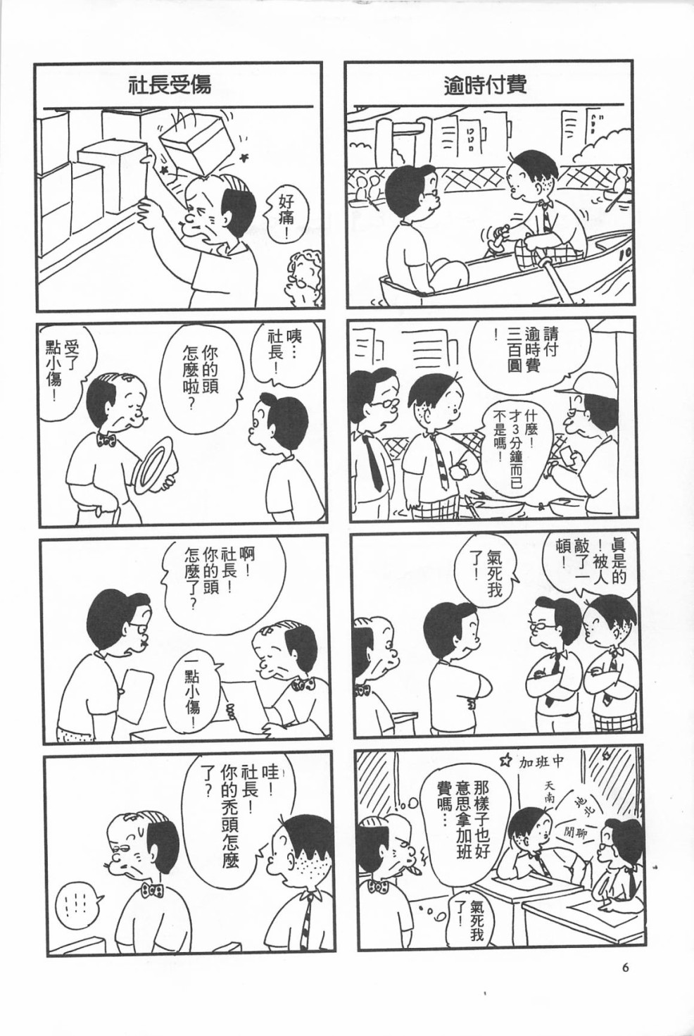 西瓜皮先生韩漫全集-第13话无删减无遮挡章节图片 