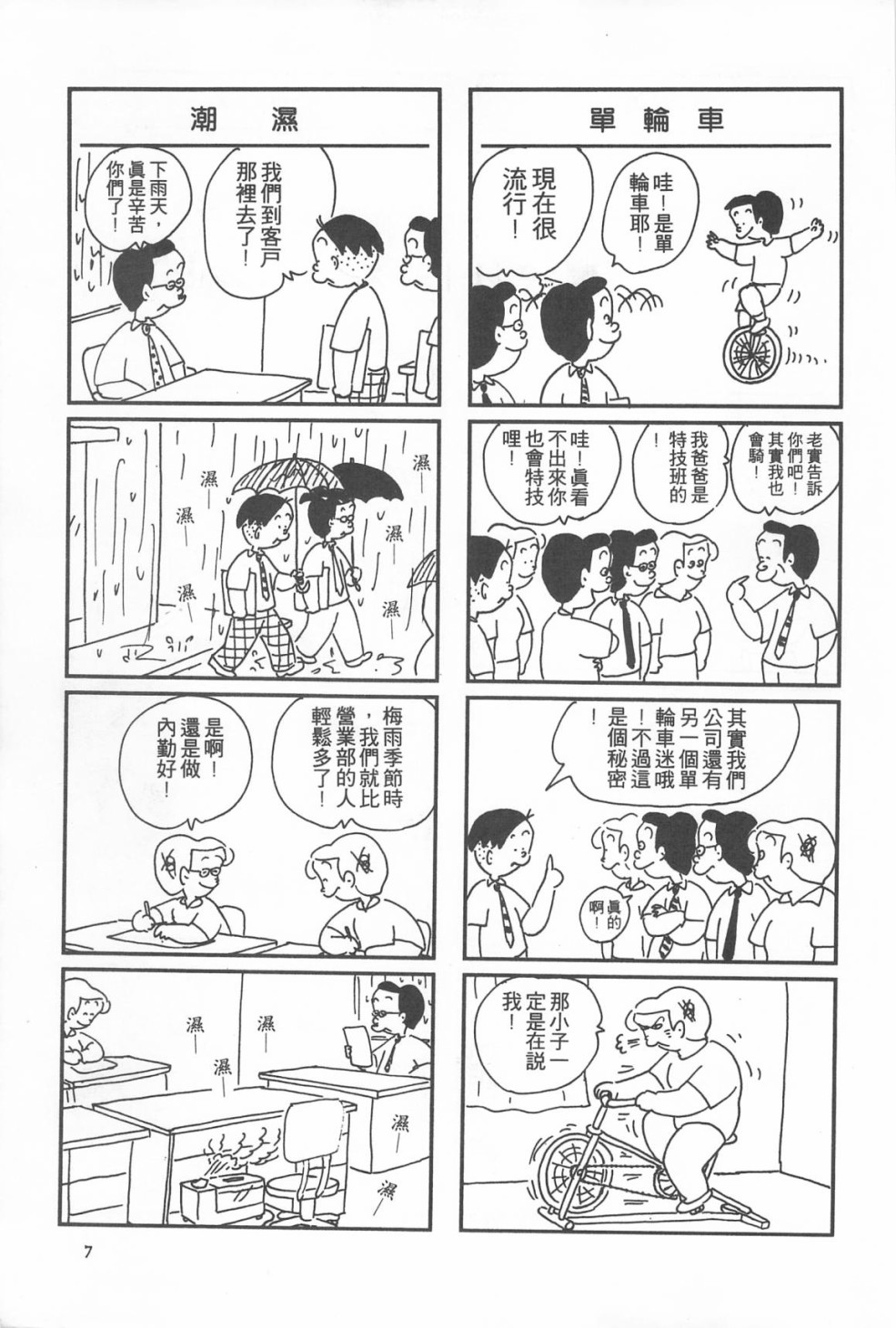 西瓜皮先生韩漫全集-第13话无删减无遮挡章节图片 
