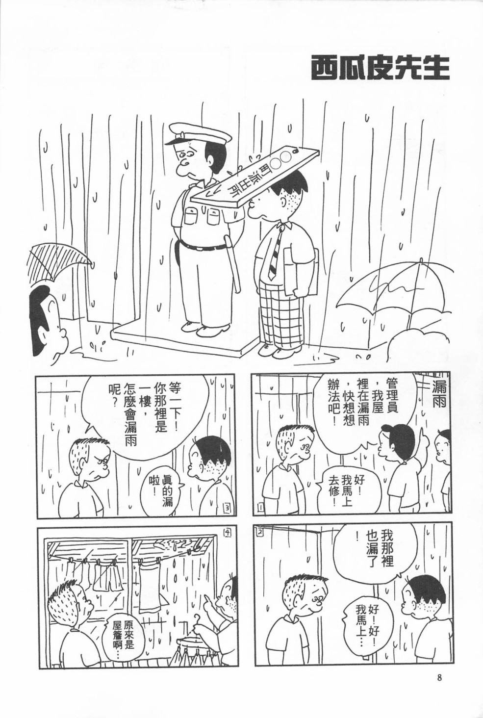 西瓜皮先生韩漫全集-第13话无删减无遮挡章节图片 