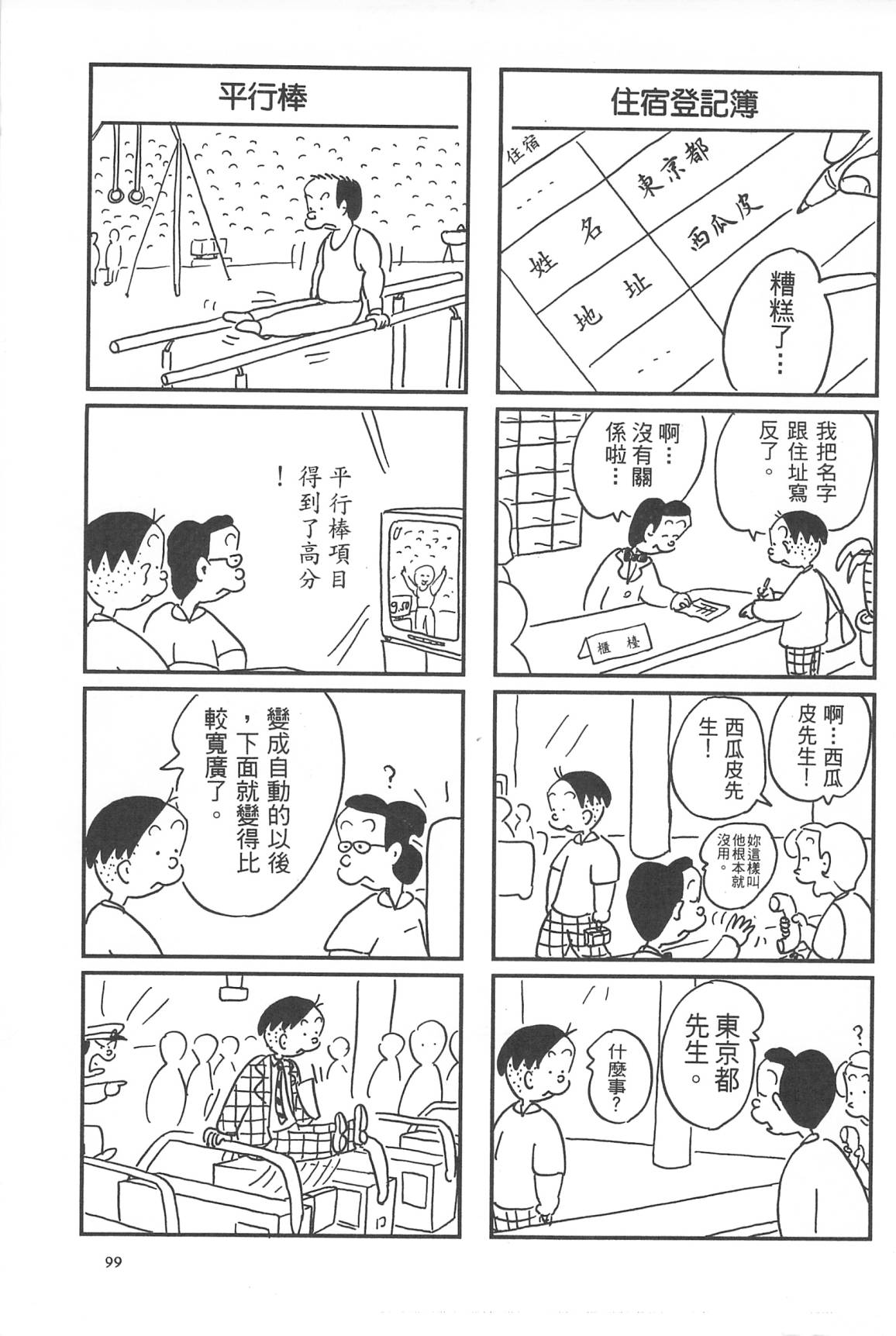 西瓜皮先生韩漫全集-第30话无删减无遮挡章节图片 