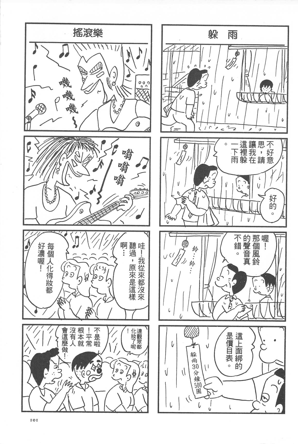 西瓜皮先生韩漫全集-第30话无删减无遮挡章节图片 