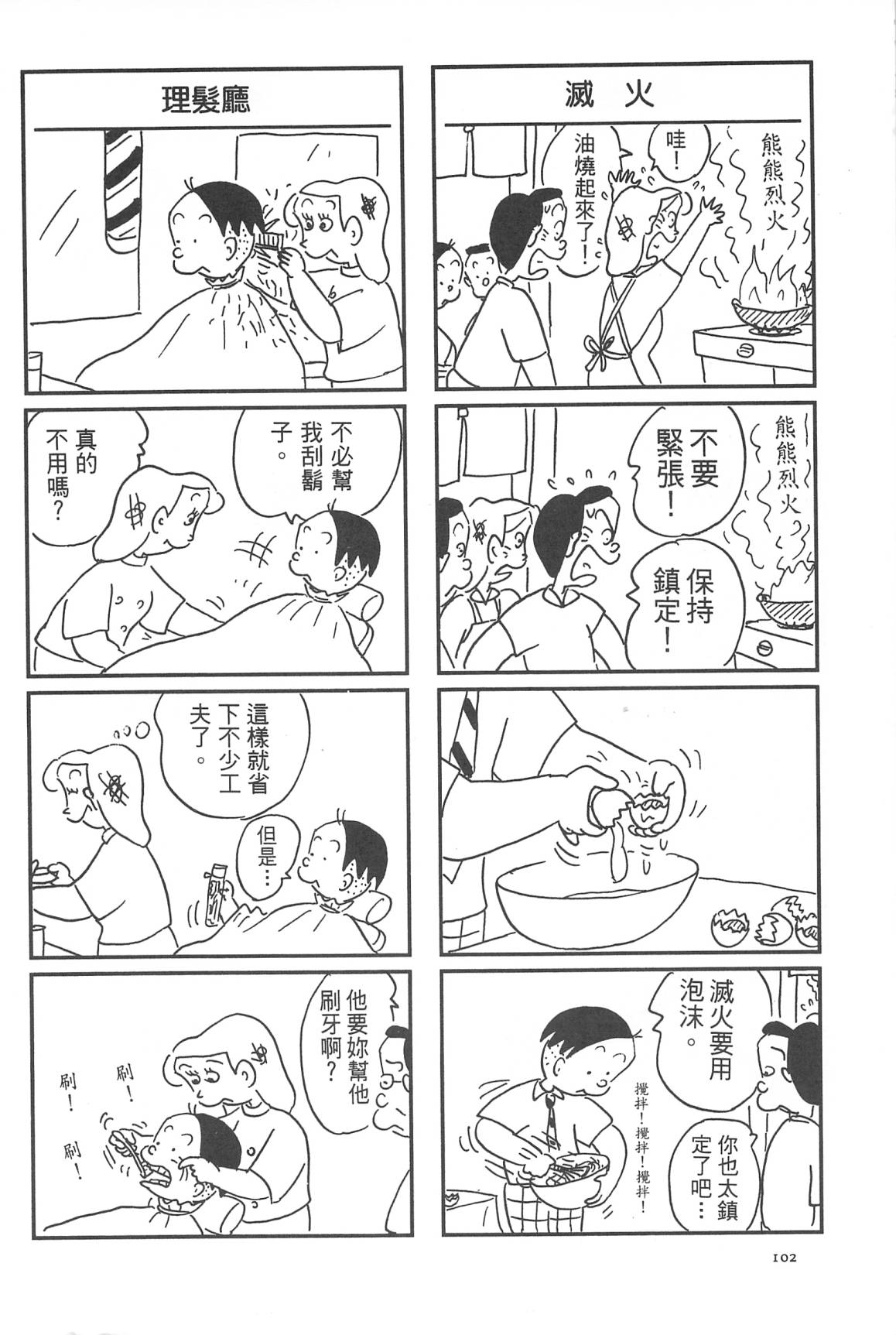西瓜皮先生韩漫全集-第30话无删减无遮挡章节图片 