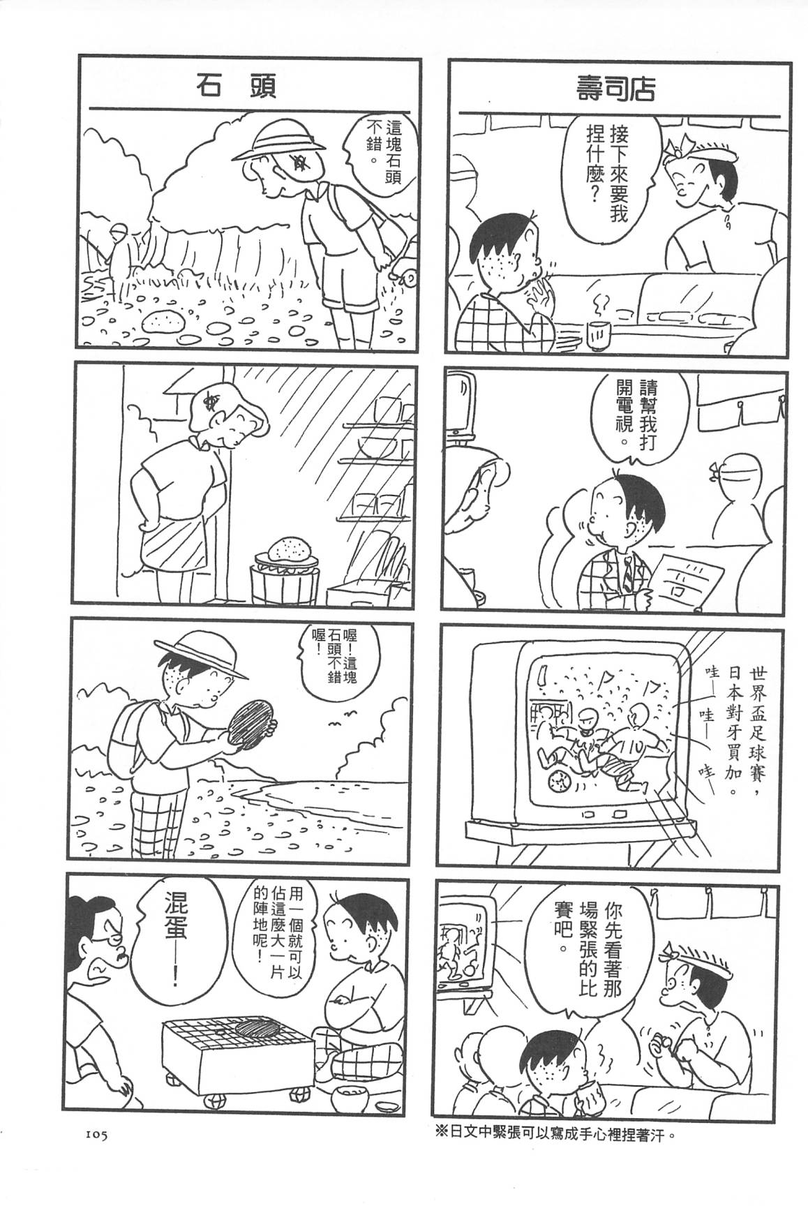 西瓜皮先生韩漫全集-第30话无删减无遮挡章节图片 