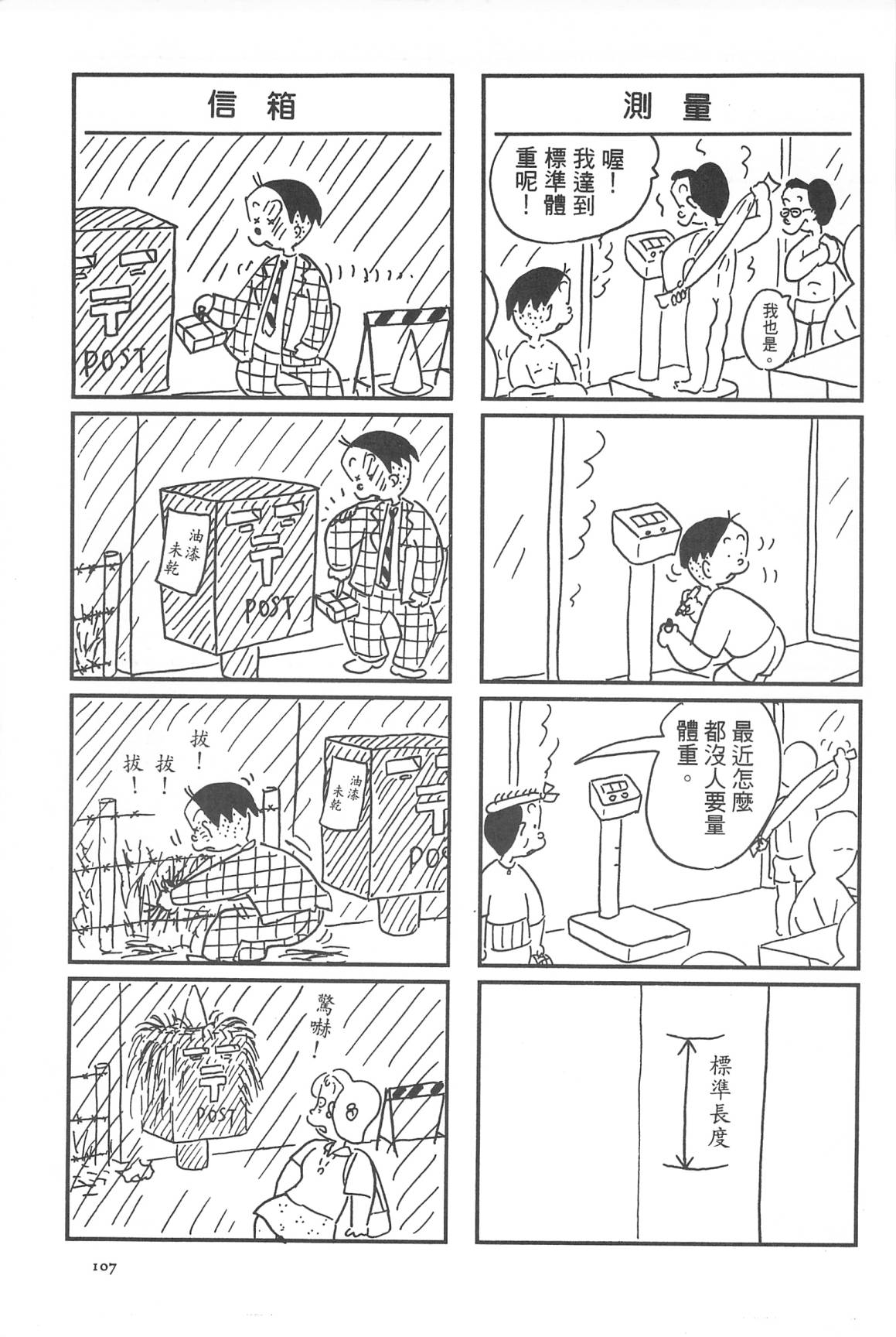 西瓜皮先生韩漫全集-第30话无删减无遮挡章节图片 
