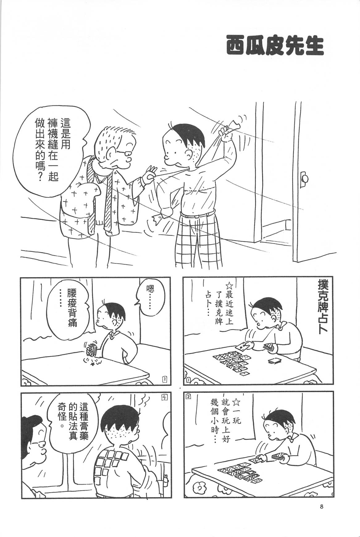西瓜皮先生韩漫全集-第30话无删减无遮挡章节图片 