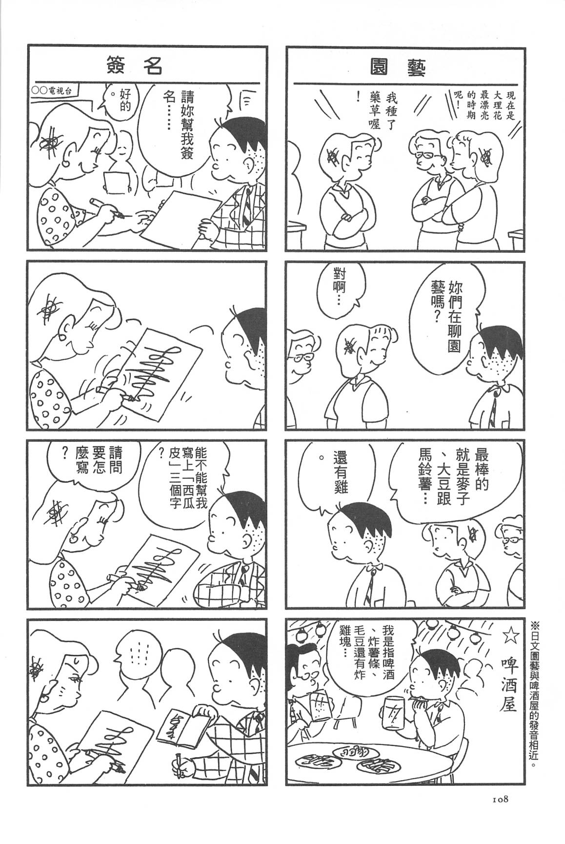 西瓜皮先生韩漫全集-第30话无删减无遮挡章节图片 
