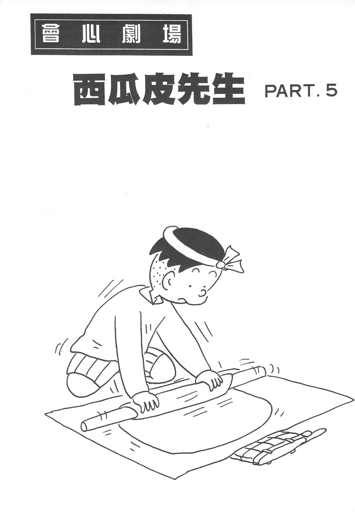 西瓜皮先生韩漫全集-第30话无删减无遮挡章节图片 