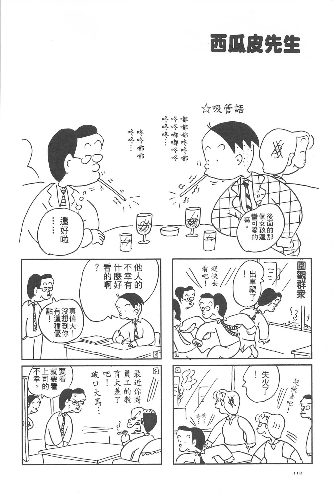 西瓜皮先生韩漫全集-第30话无删减无遮挡章节图片 