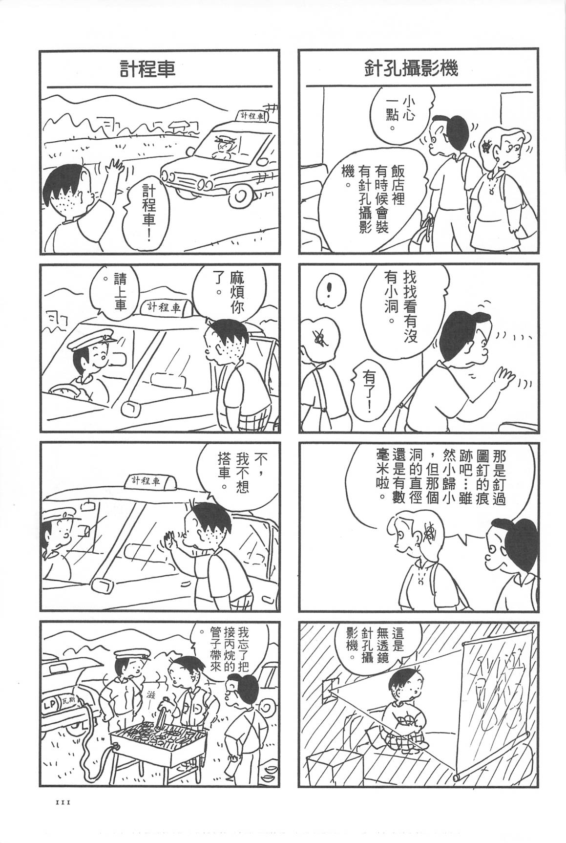 西瓜皮先生韩漫全集-第30话无删减无遮挡章节图片 