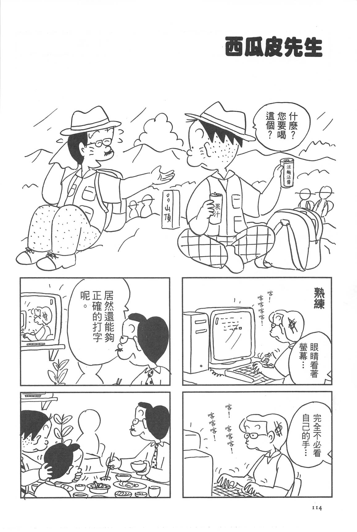 西瓜皮先生韩漫全集-第30话无删减无遮挡章节图片 