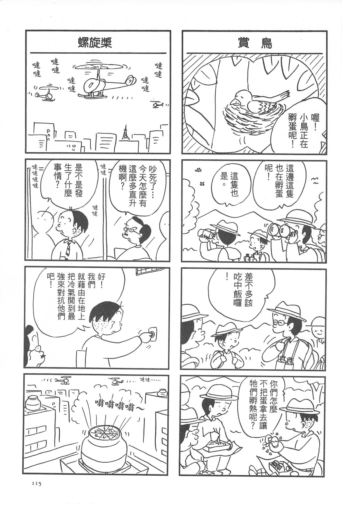 西瓜皮先生韩漫全集-第30话无删减无遮挡章节图片 