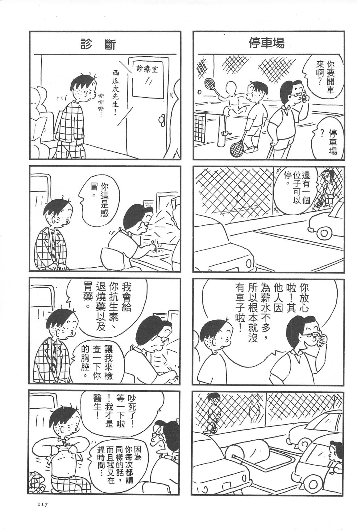 西瓜皮先生韩漫全集-第30话无删减无遮挡章节图片 