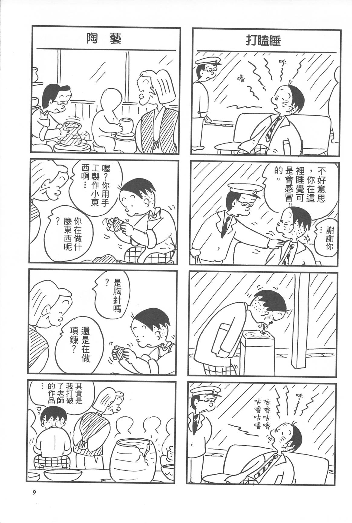 西瓜皮先生韩漫全集-第30话无删减无遮挡章节图片 