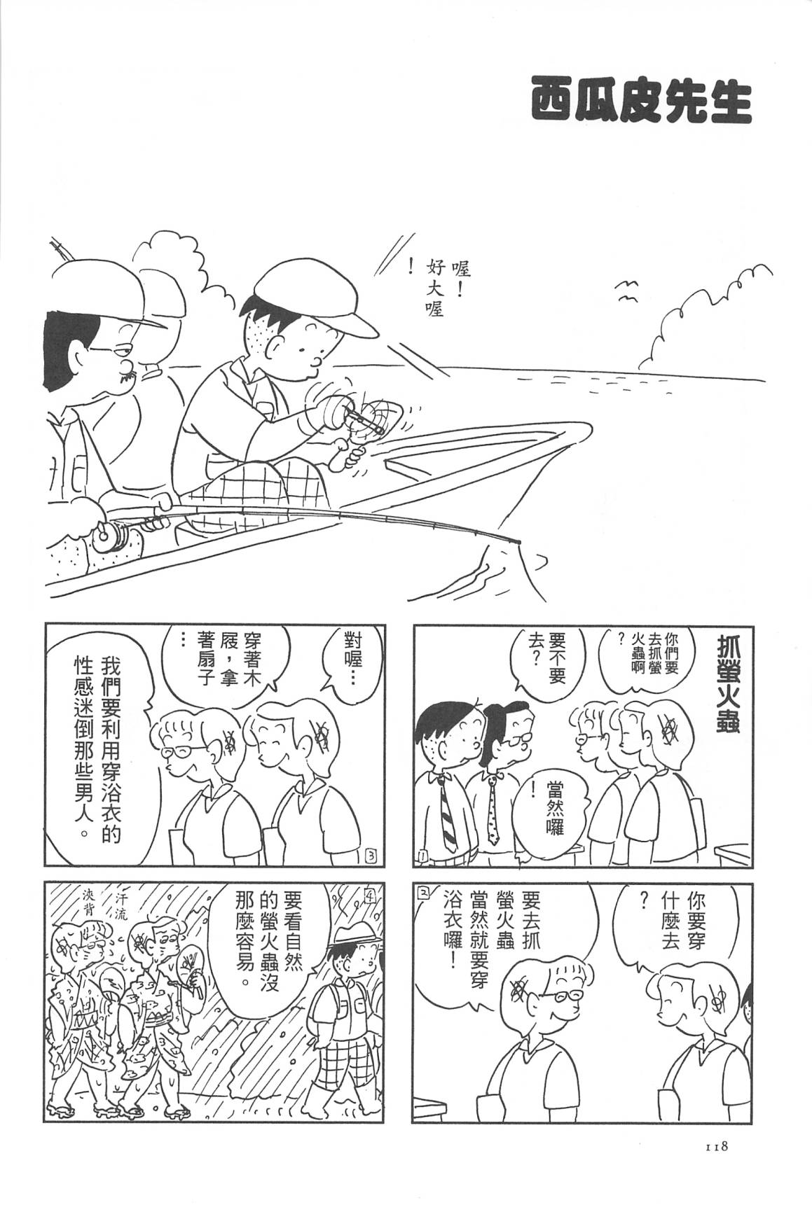 西瓜皮先生韩漫全集-第30话无删减无遮挡章节图片 