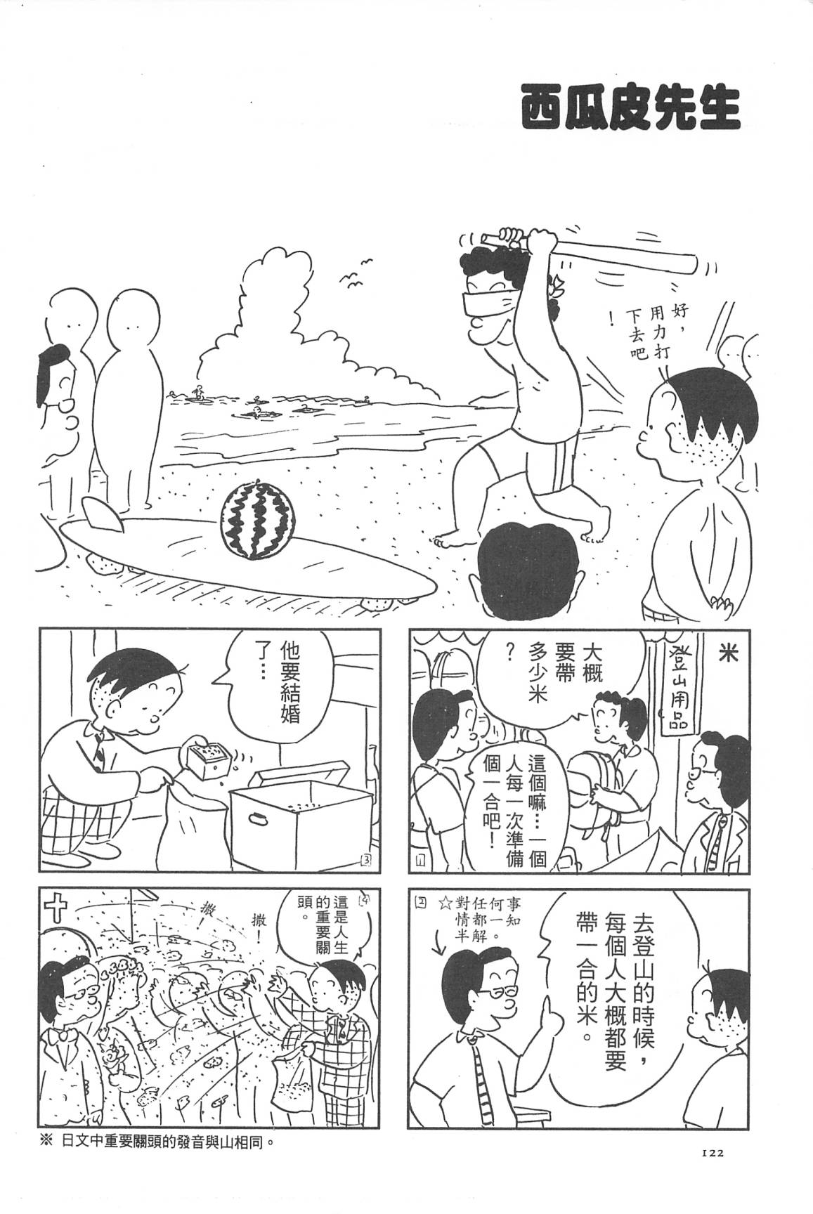 西瓜皮先生韩漫全集-第30话无删减无遮挡章节图片 