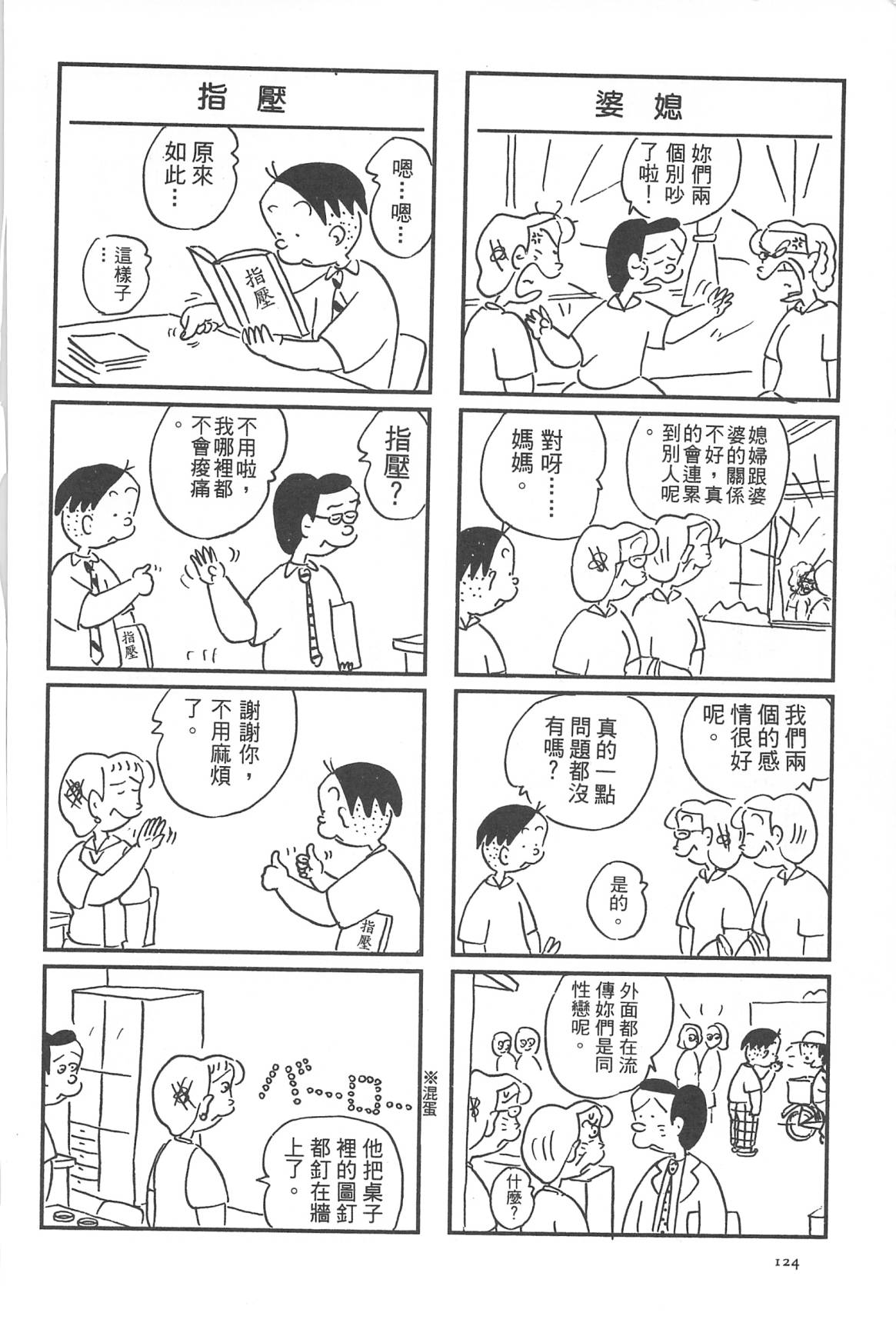 西瓜皮先生韩漫全集-第30话无删减无遮挡章节图片 