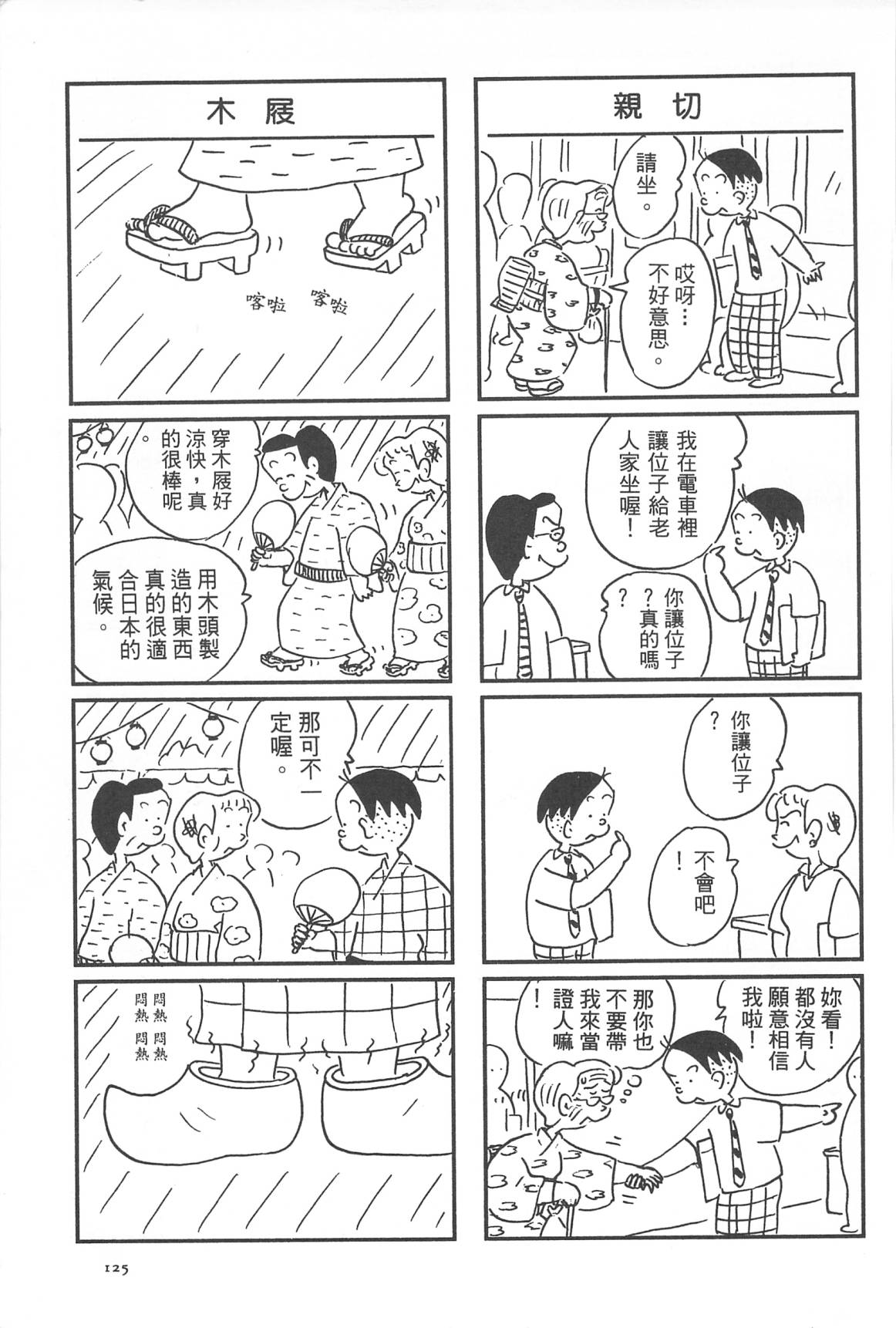 西瓜皮先生韩漫全集-第30话无删减无遮挡章节图片 