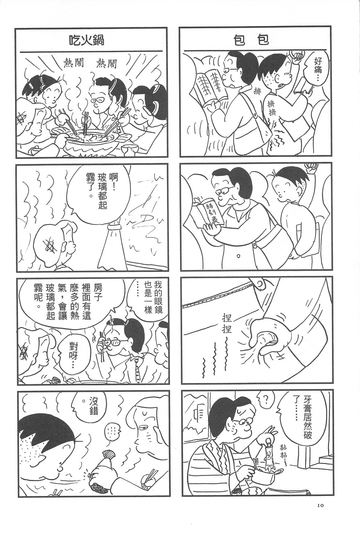 西瓜皮先生韩漫全集-第30话无删减无遮挡章节图片 
