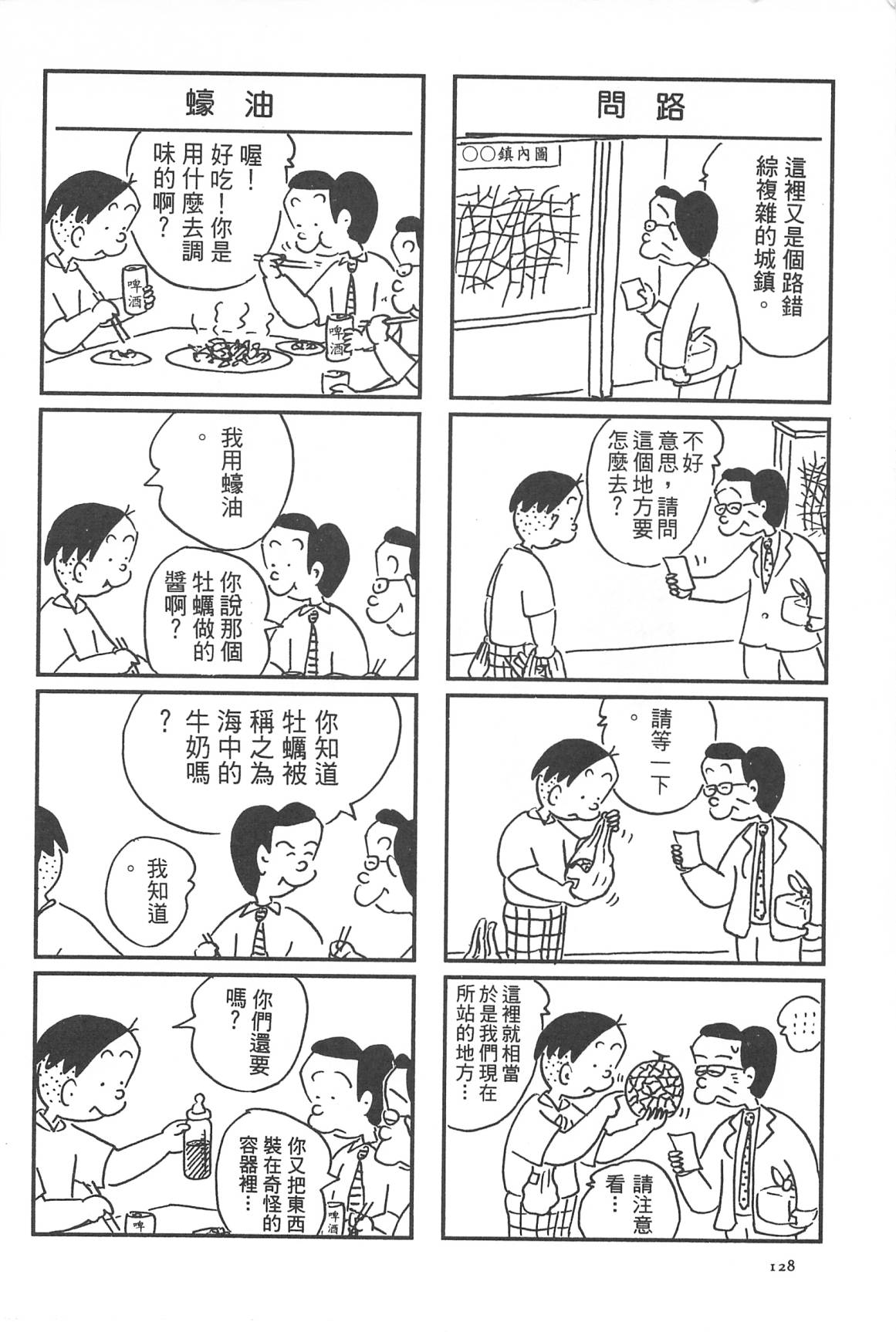 西瓜皮先生韩漫全集-第30话无删减无遮挡章节图片 