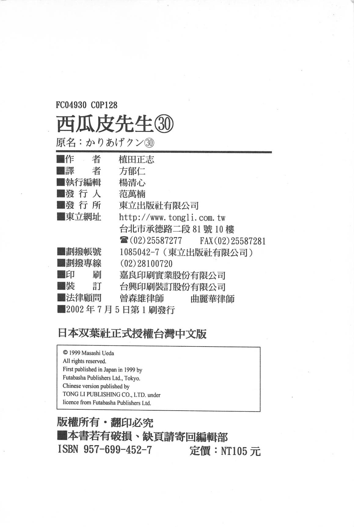 西瓜皮先生韩漫全集-第30话无删减无遮挡章节图片 