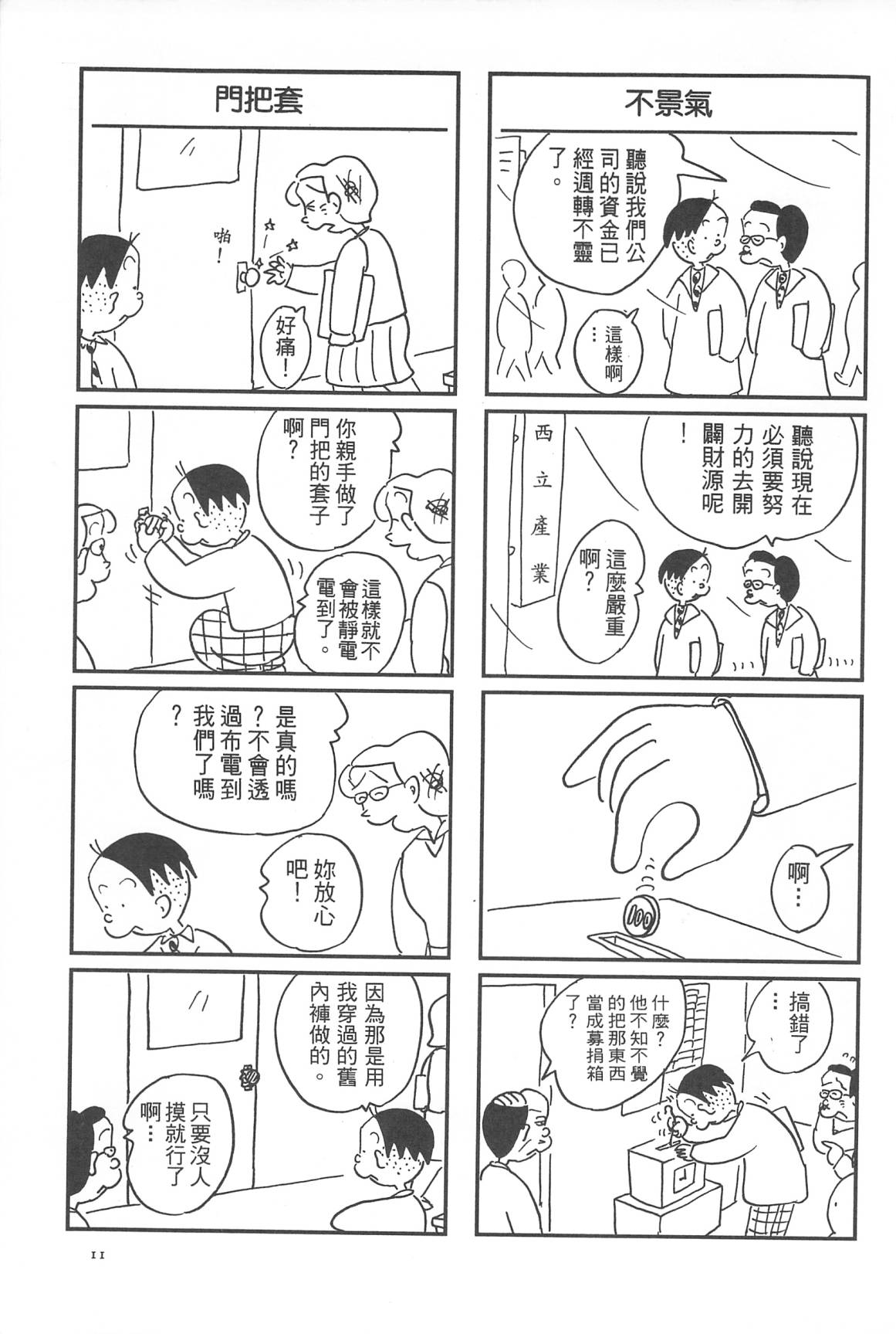西瓜皮先生韩漫全集-第30话无删减无遮挡章节图片 