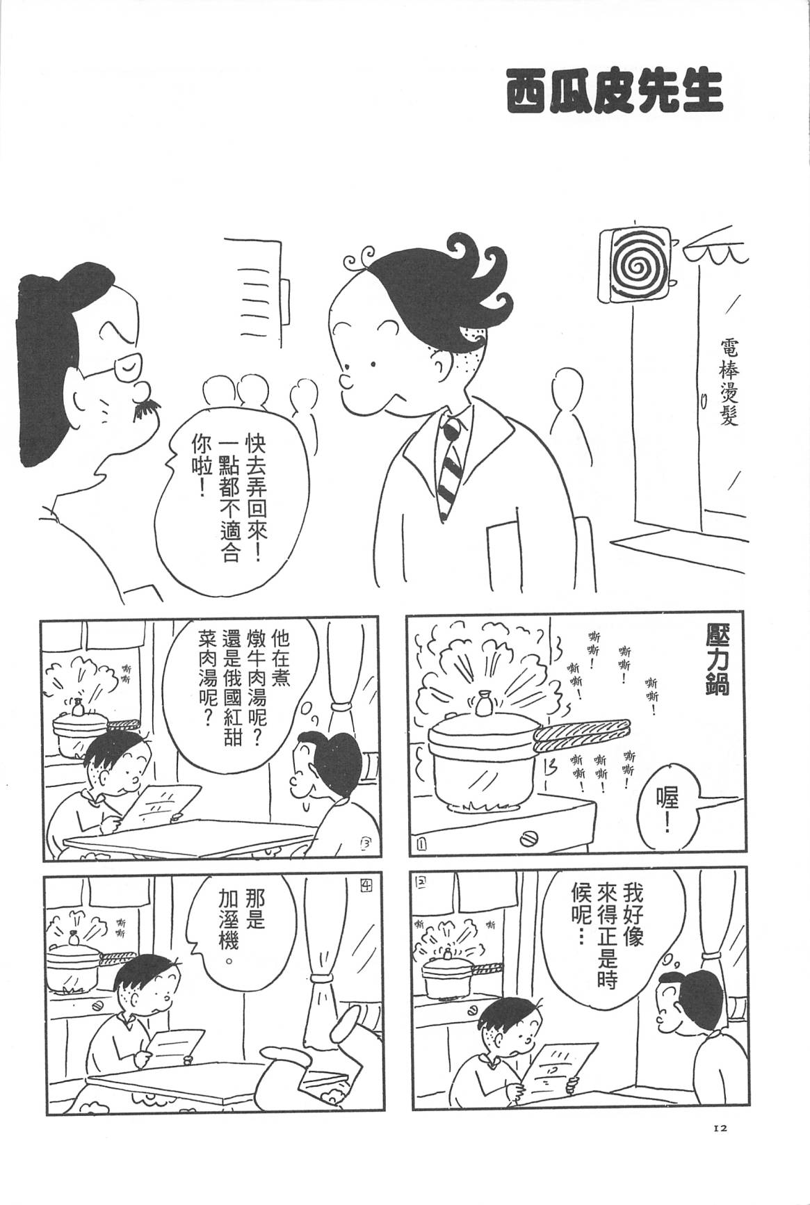 西瓜皮先生韩漫全集-第30话无删减无遮挡章节图片 