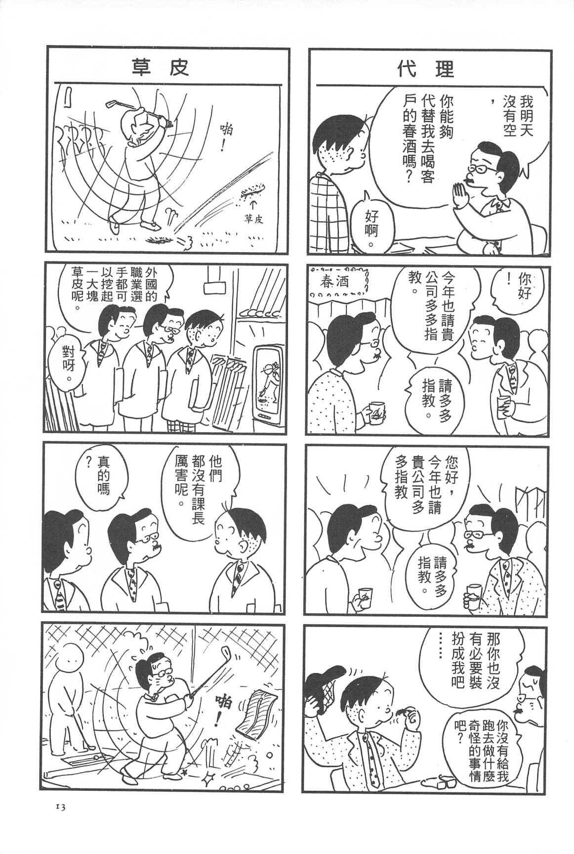西瓜皮先生韩漫全集-第30话无删减无遮挡章节图片 