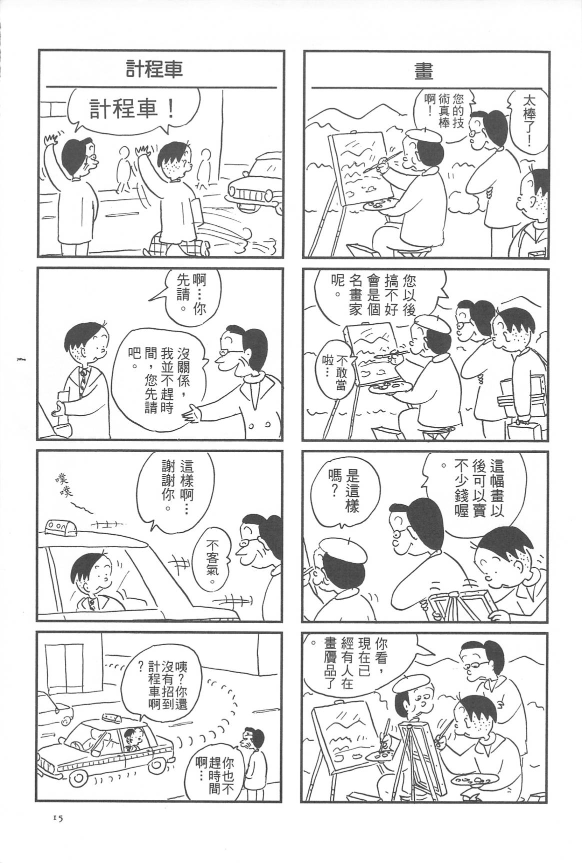 西瓜皮先生韩漫全集-第30话无删减无遮挡章节图片 