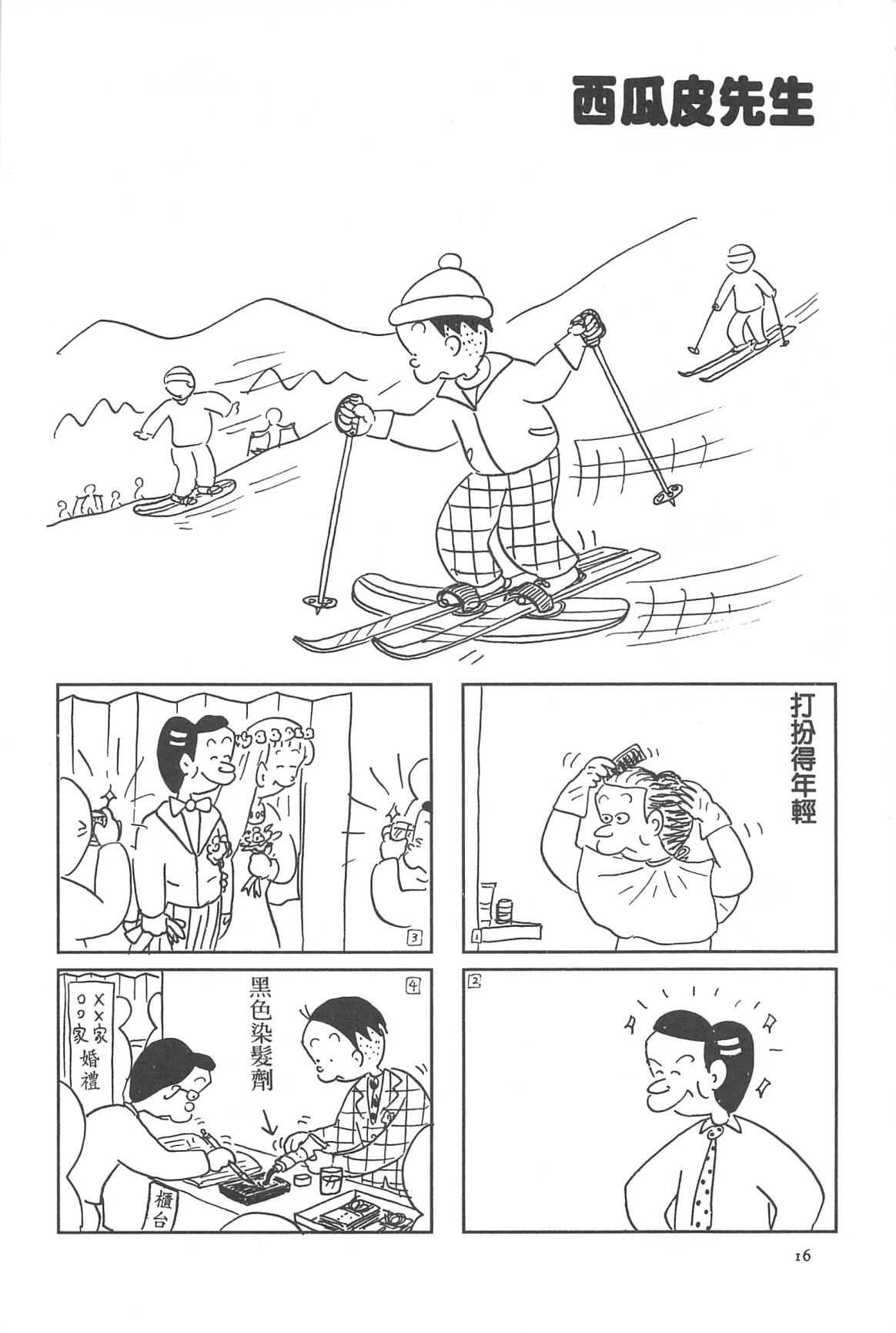西瓜皮先生韩漫全集-第30话无删减无遮挡章节图片 