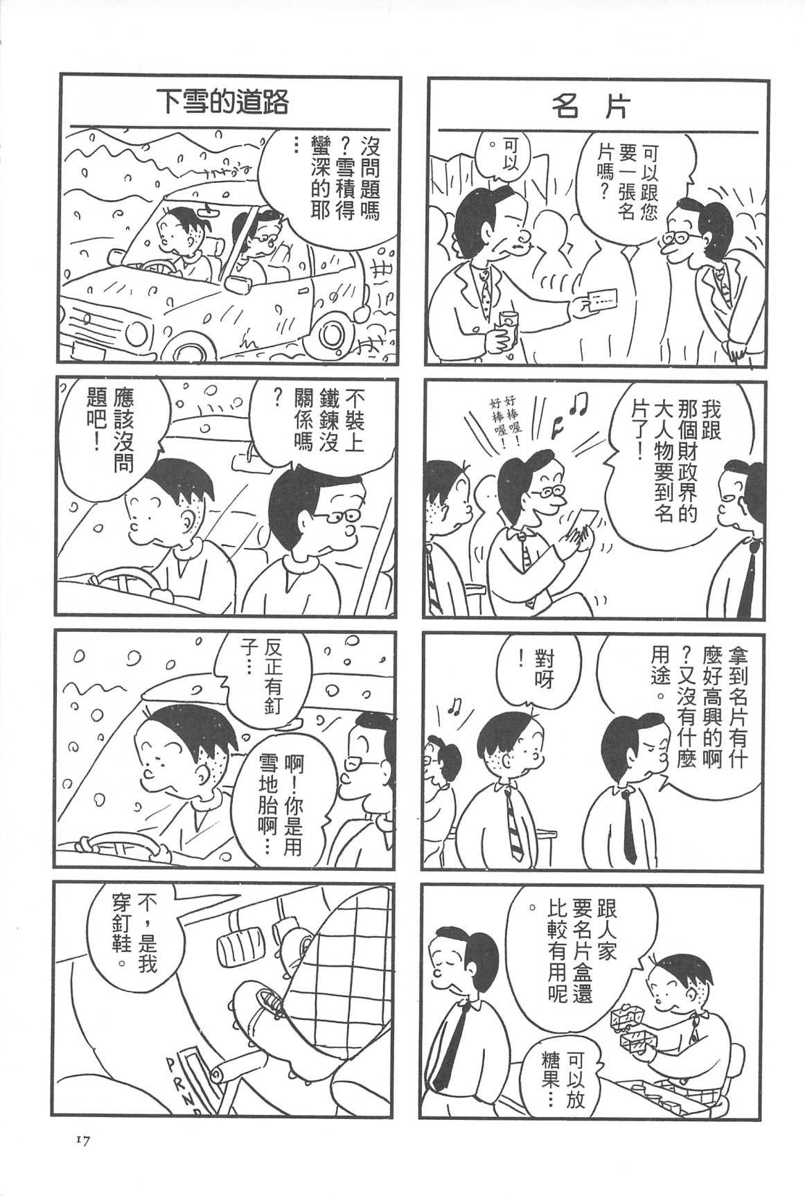 西瓜皮先生韩漫全集-第30话无删减无遮挡章节图片 
