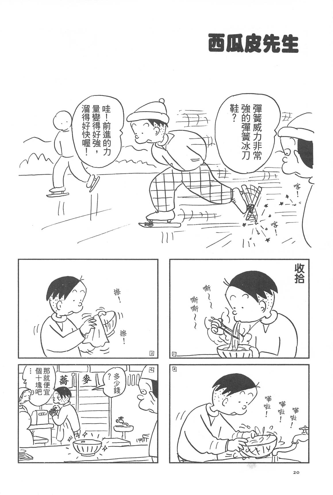 西瓜皮先生韩漫全集-第30话无删减无遮挡章节图片 