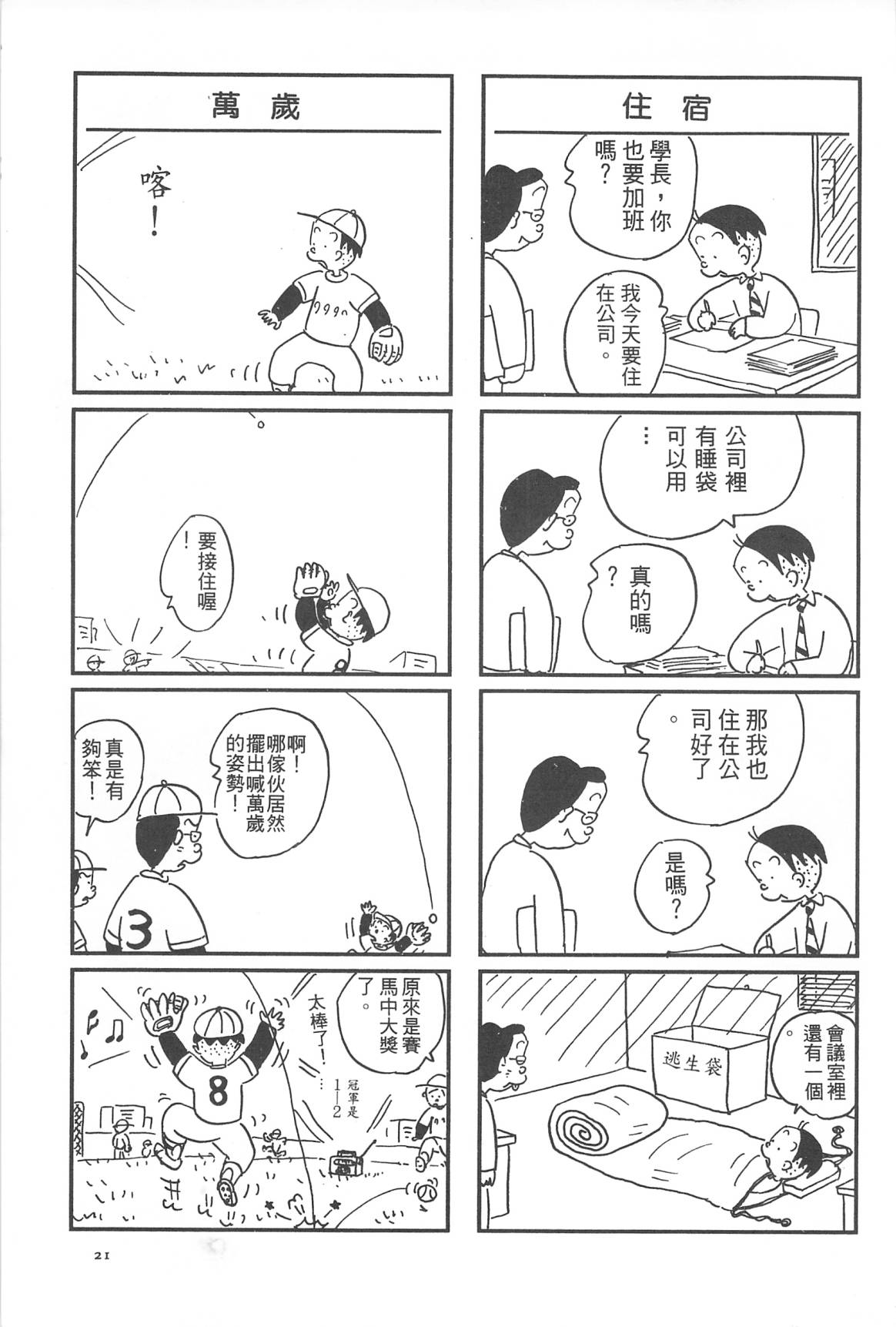 西瓜皮先生韩漫全集-第30话无删减无遮挡章节图片 