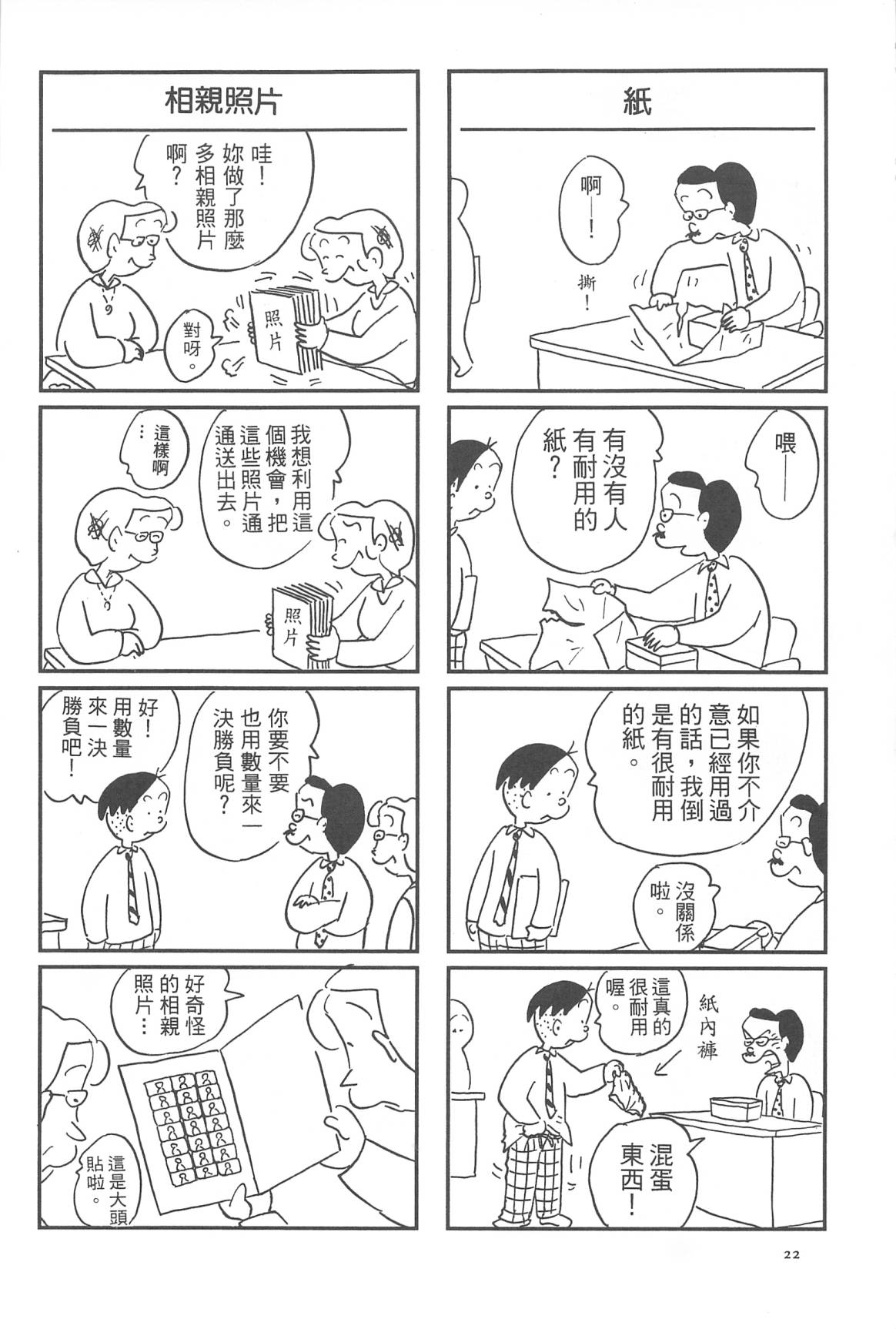 西瓜皮先生韩漫全集-第30话无删减无遮挡章节图片 