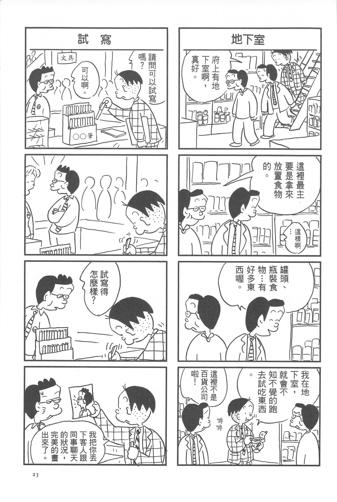 西瓜皮先生韩漫全集-第30话无删减无遮挡章节图片 