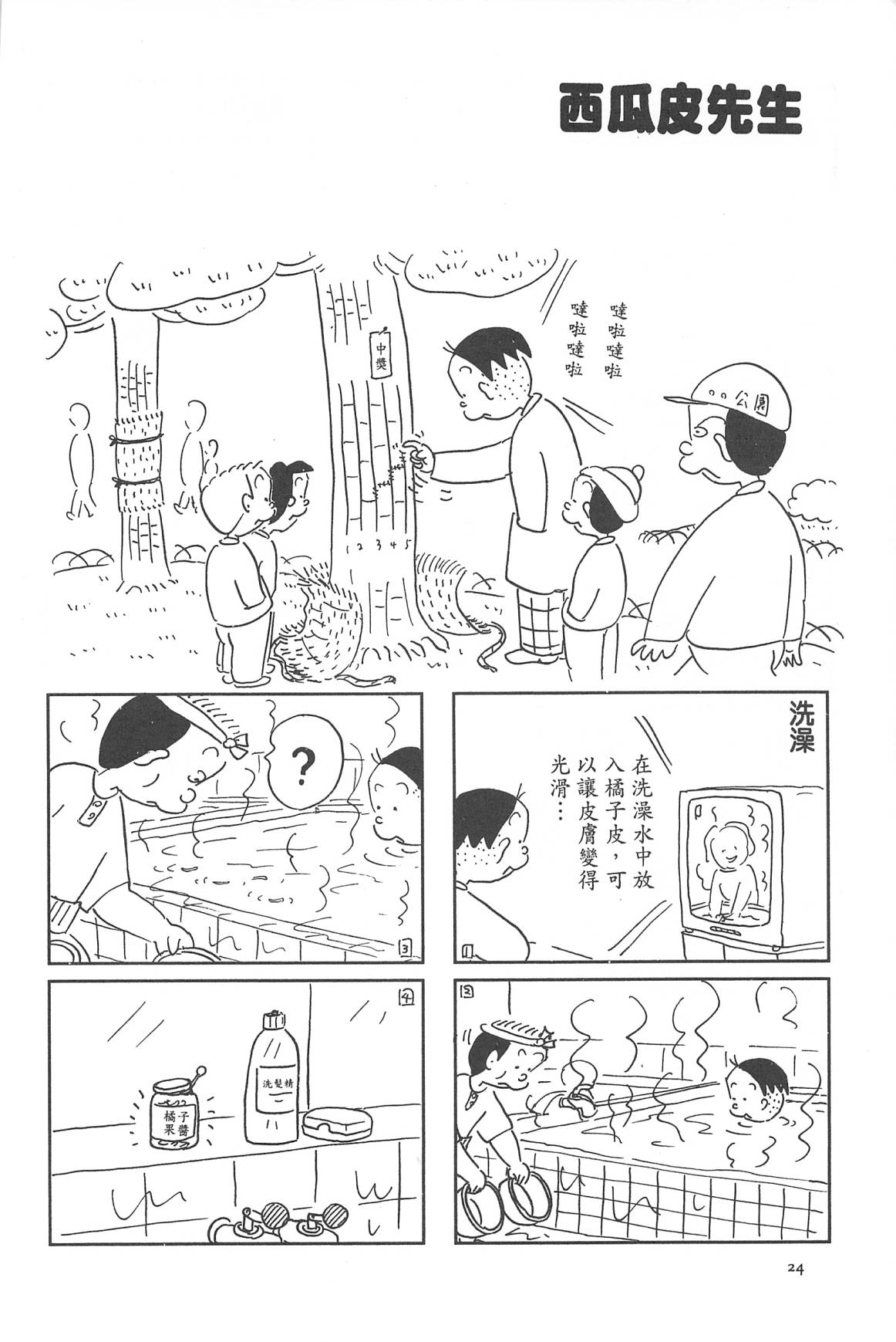 西瓜皮先生韩漫全集-第30话无删减无遮挡章节图片 