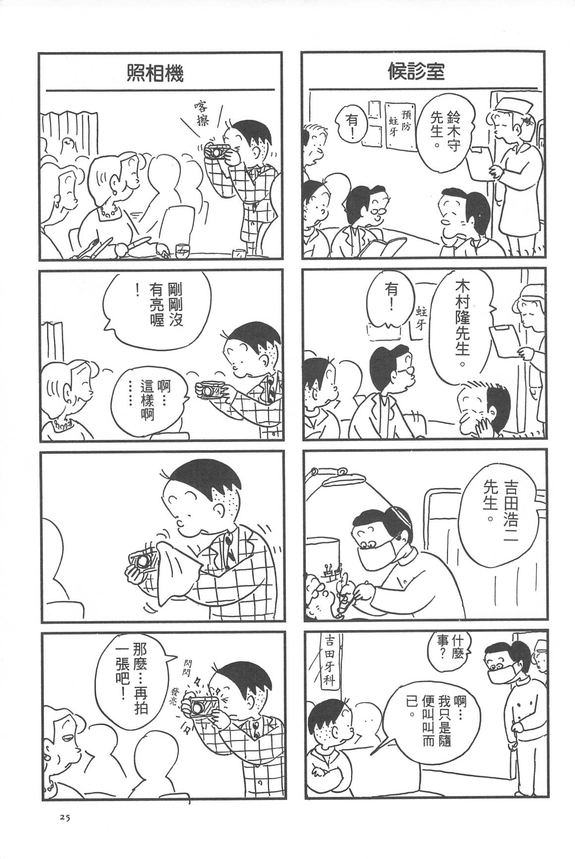 西瓜皮先生韩漫全集-第30话无删减无遮挡章节图片 
