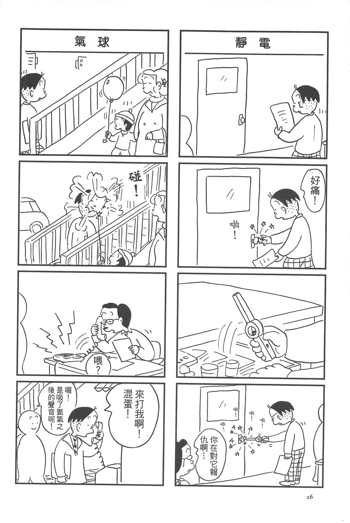 西瓜皮先生韩漫全集-第30话无删减无遮挡章节图片 