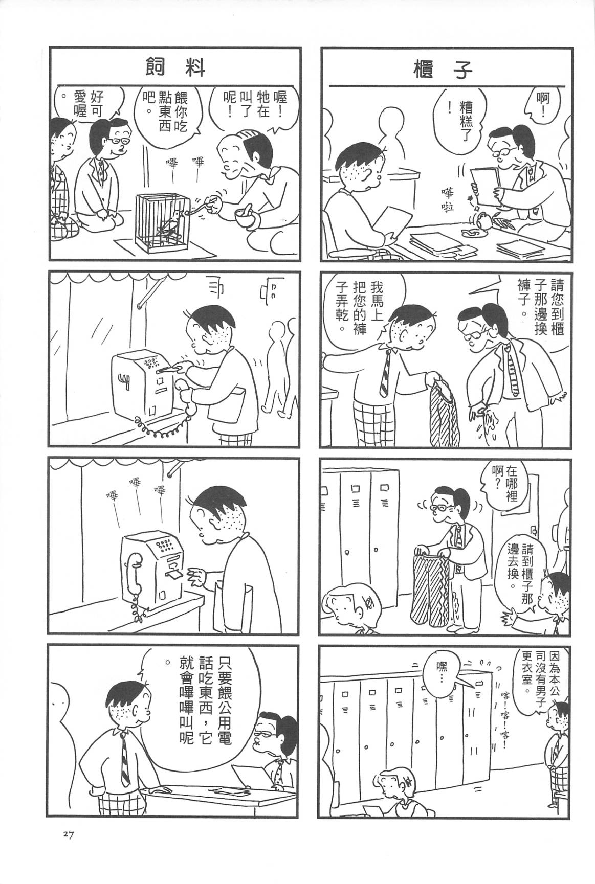 西瓜皮先生韩漫全集-第30话无删减无遮挡章节图片 
