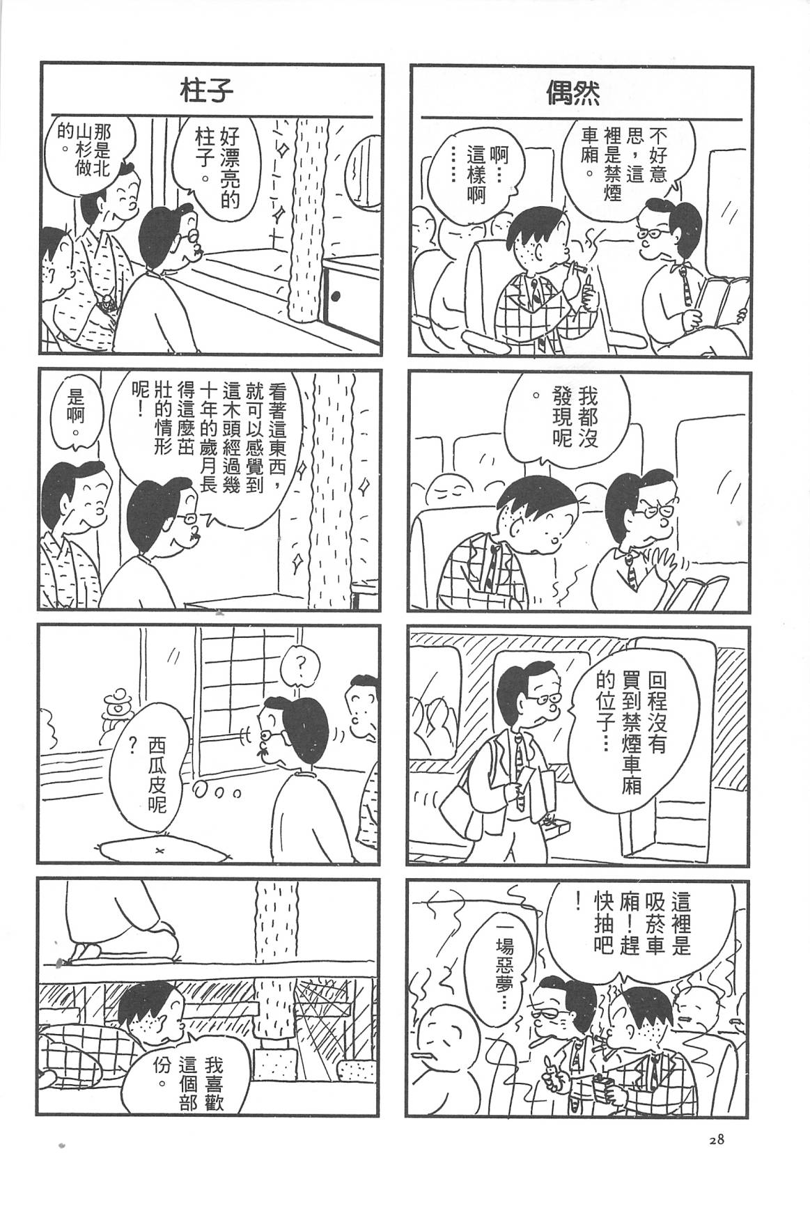 西瓜皮先生韩漫全集-第30话无删减无遮挡章节图片 