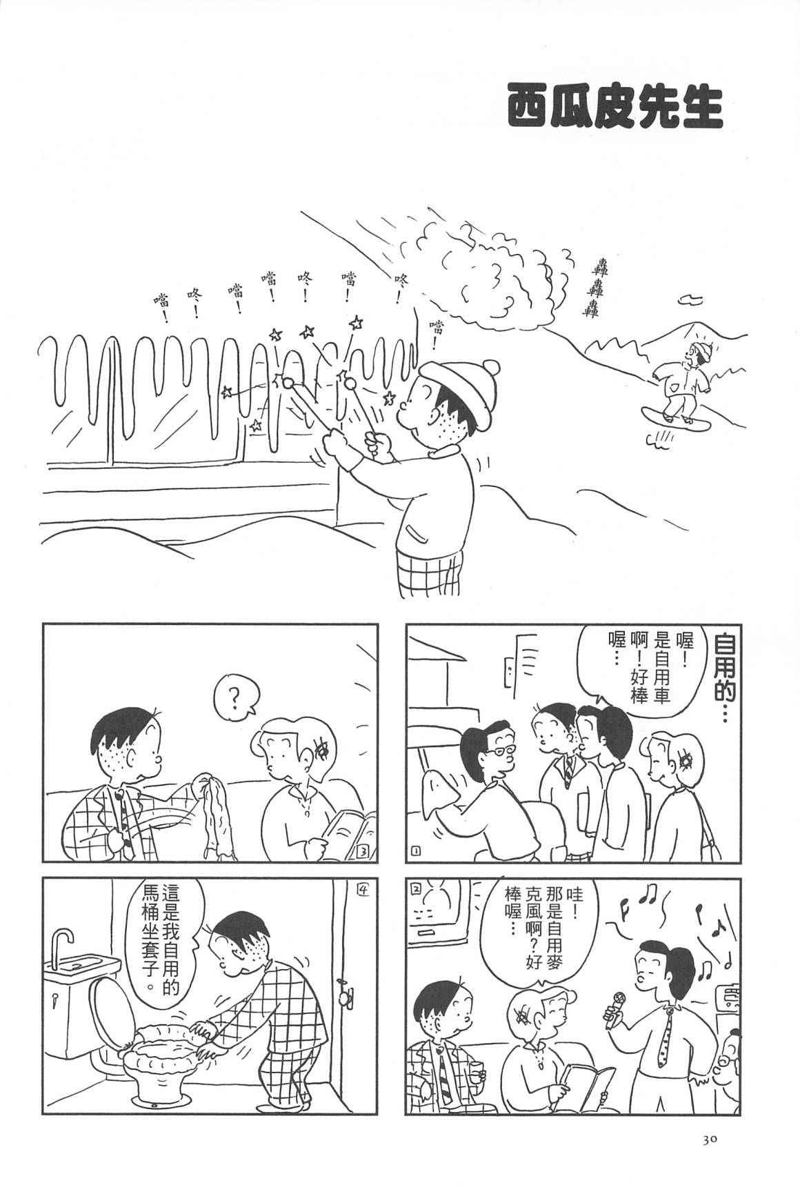 西瓜皮先生韩漫全集-第30话无删减无遮挡章节图片 