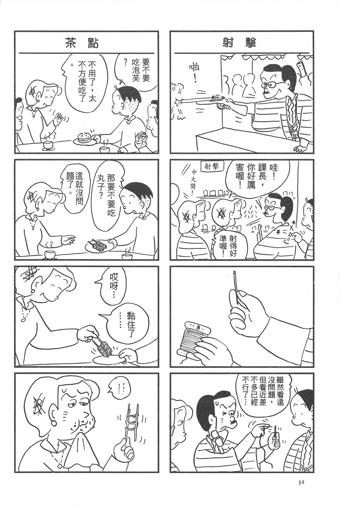 西瓜皮先生韩漫全集-第30话无删减无遮挡章节图片 