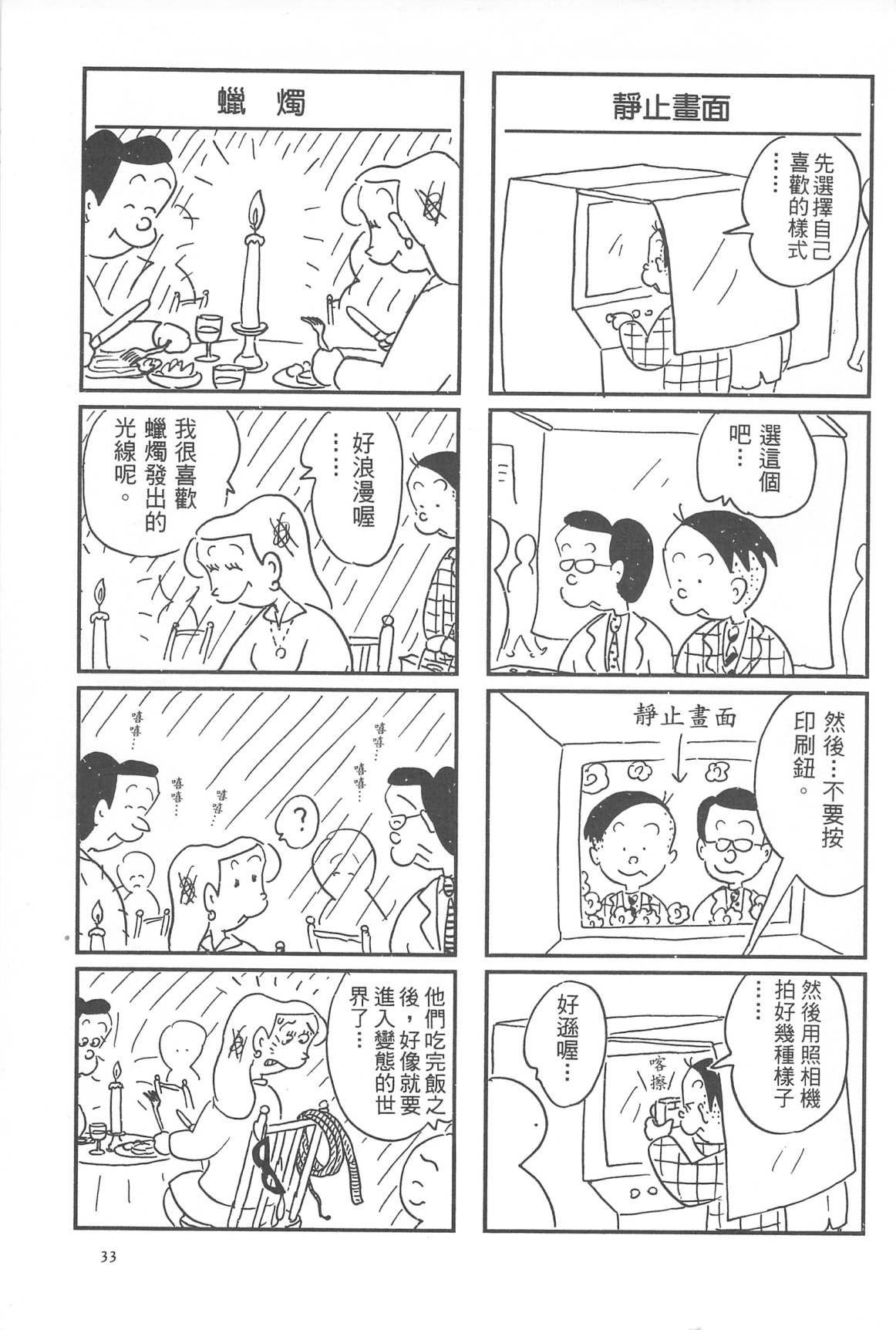 西瓜皮先生韩漫全集-第30话无删减无遮挡章节图片 