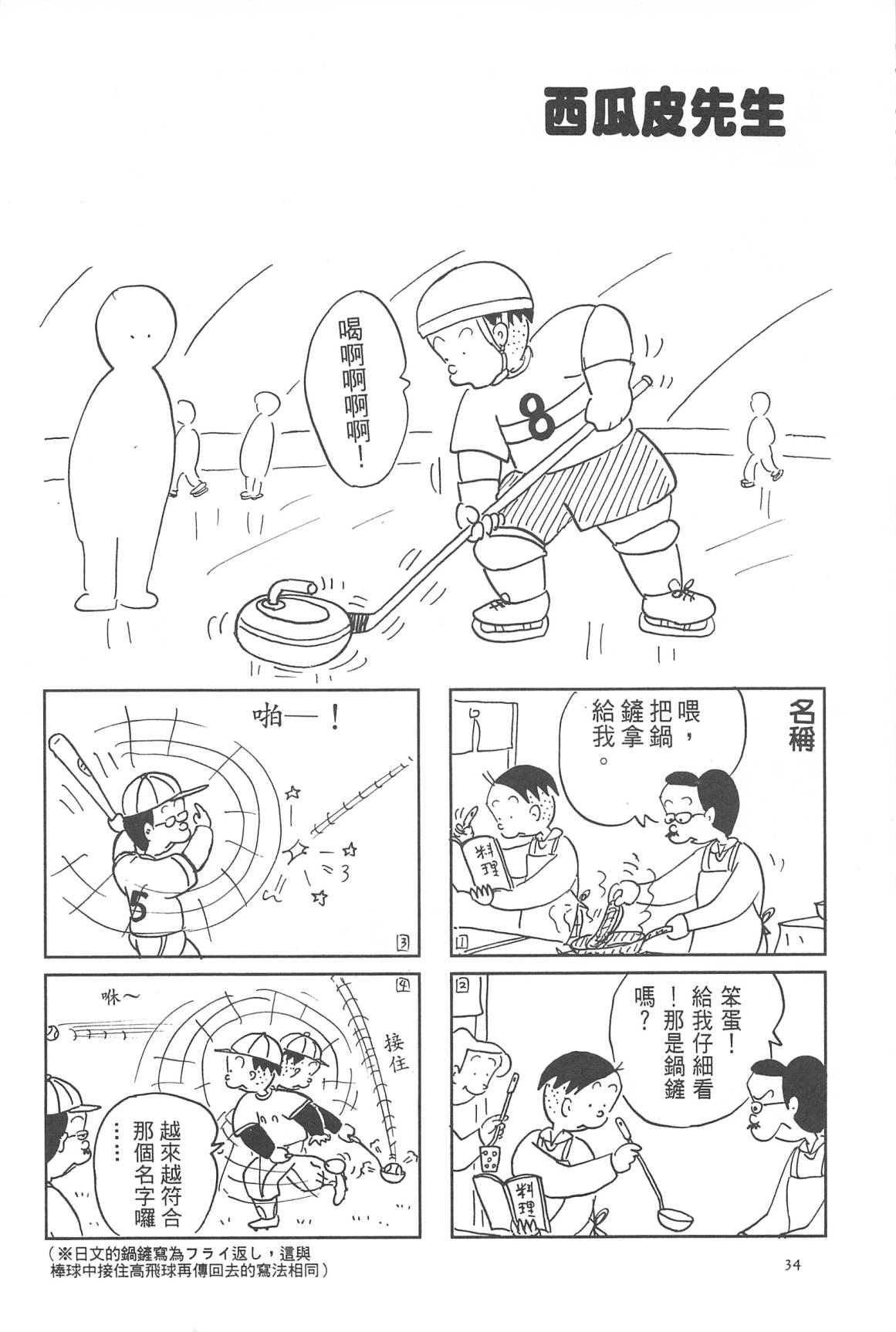 西瓜皮先生韩漫全集-第30话无删减无遮挡章节图片 