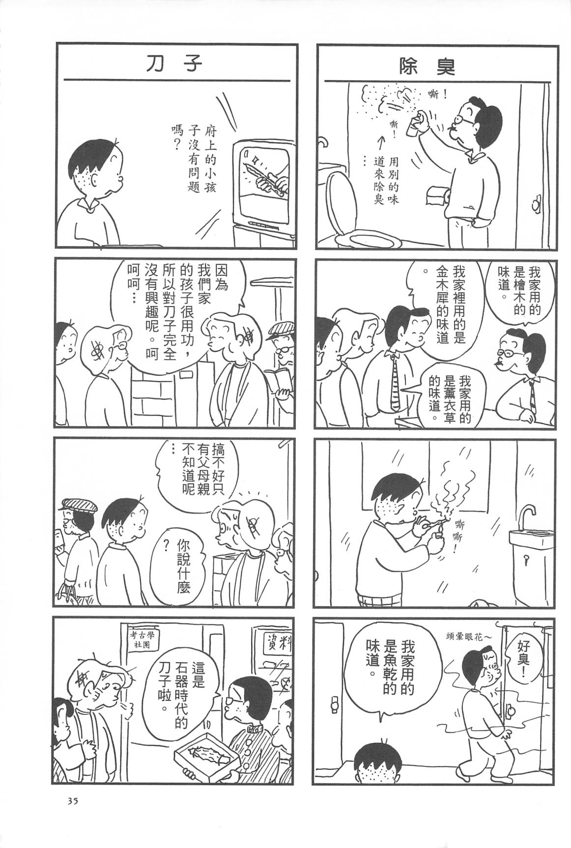 西瓜皮先生韩漫全集-第30话无删减无遮挡章节图片 