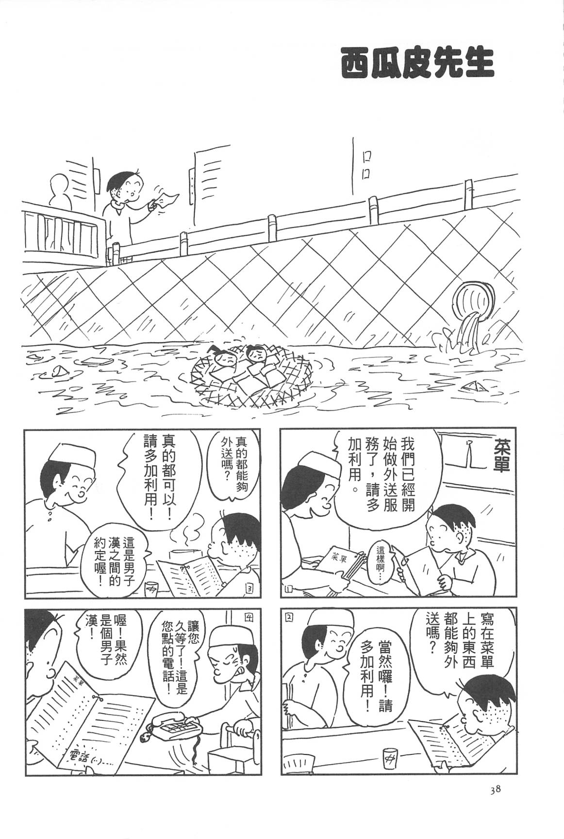 西瓜皮先生韩漫全集-第30话无删减无遮挡章节图片 