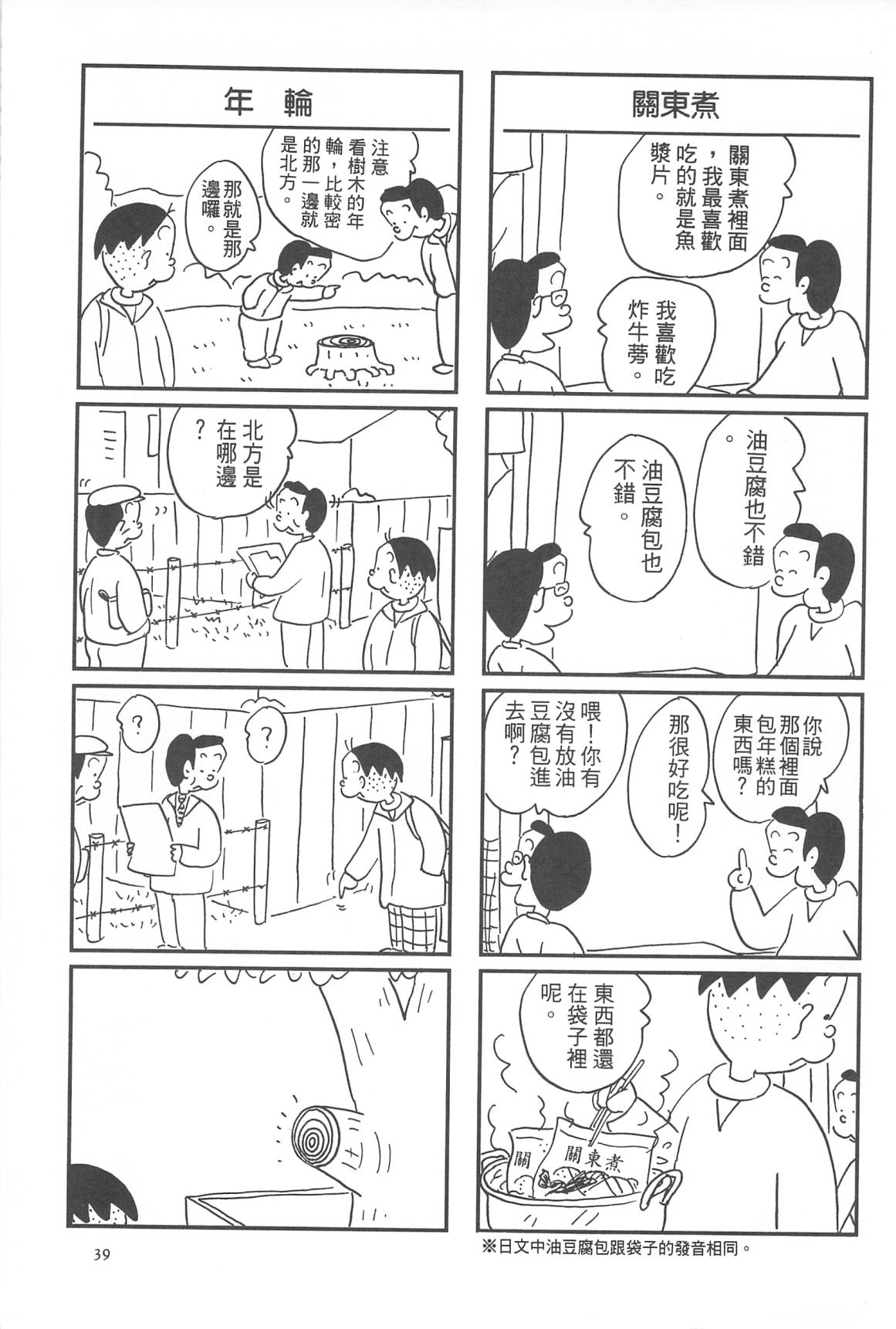 西瓜皮先生韩漫全集-第30话无删减无遮挡章节图片 