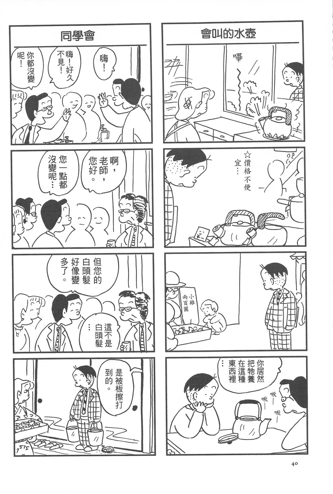 西瓜皮先生韩漫全集-第30话无删减无遮挡章节图片 