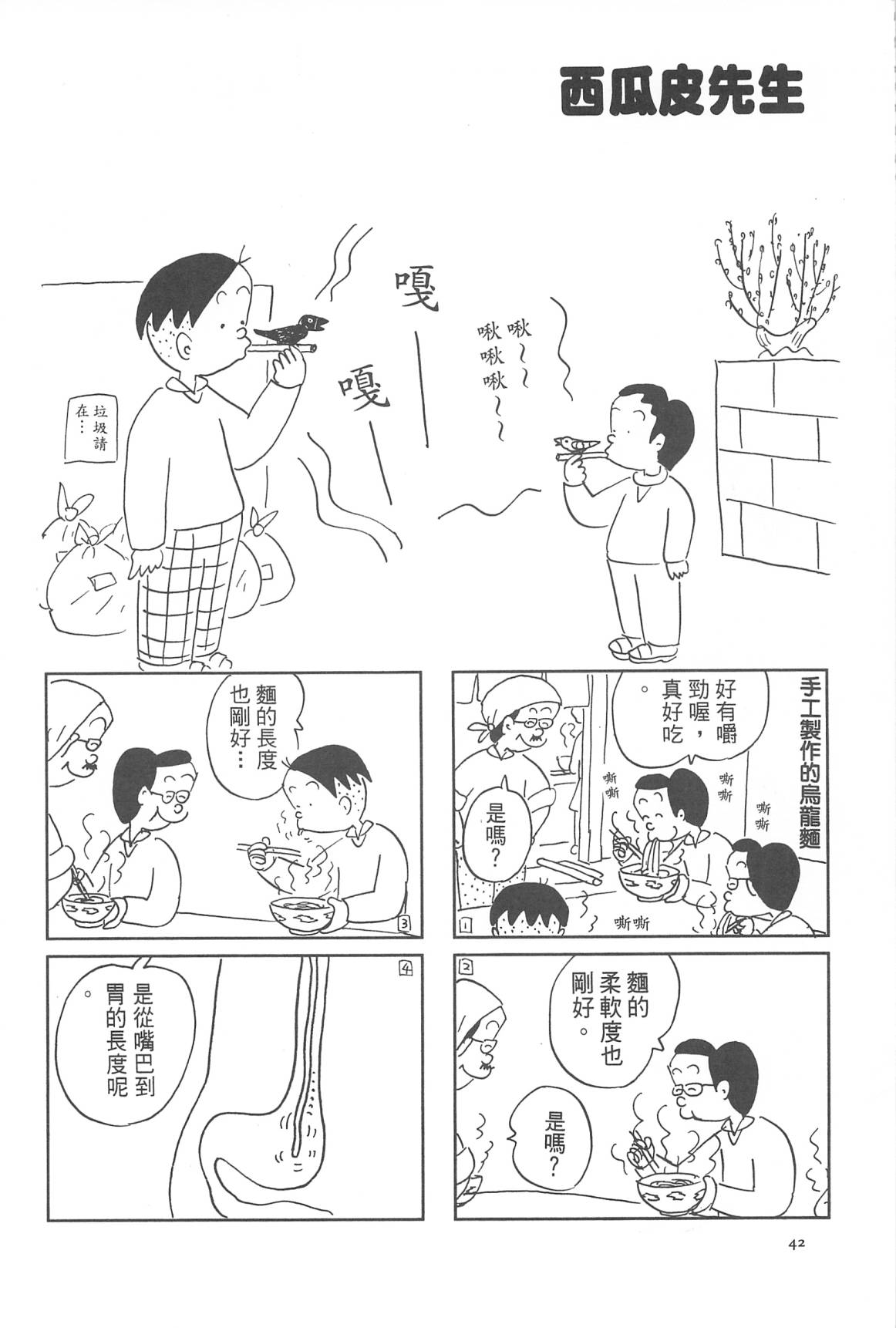 西瓜皮先生韩漫全集-第30话无删减无遮挡章节图片 
