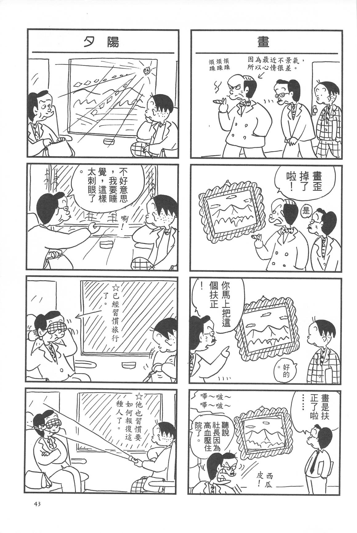 西瓜皮先生韩漫全集-第30话无删减无遮挡章节图片 
