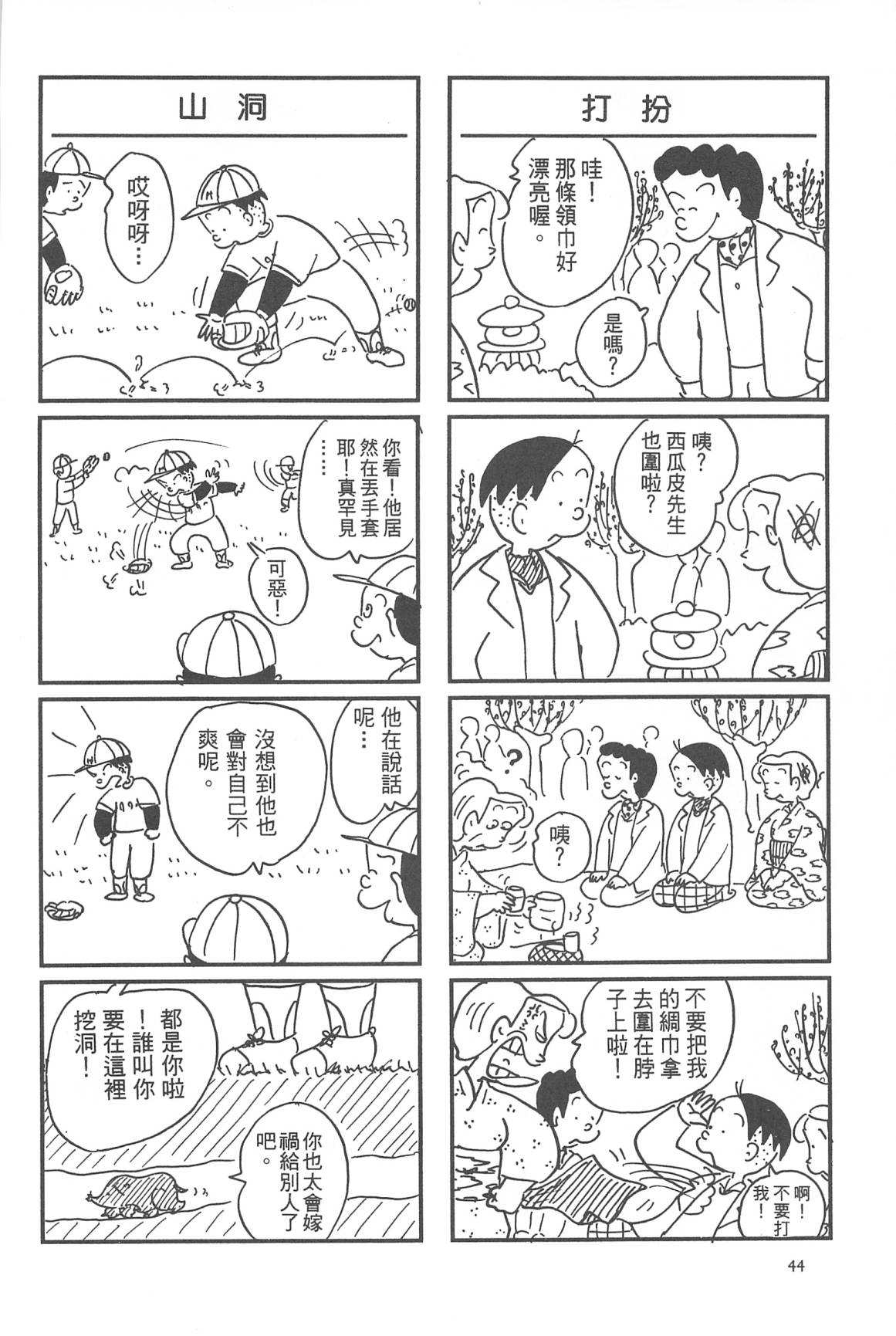 西瓜皮先生韩漫全集-第30话无删减无遮挡章节图片 